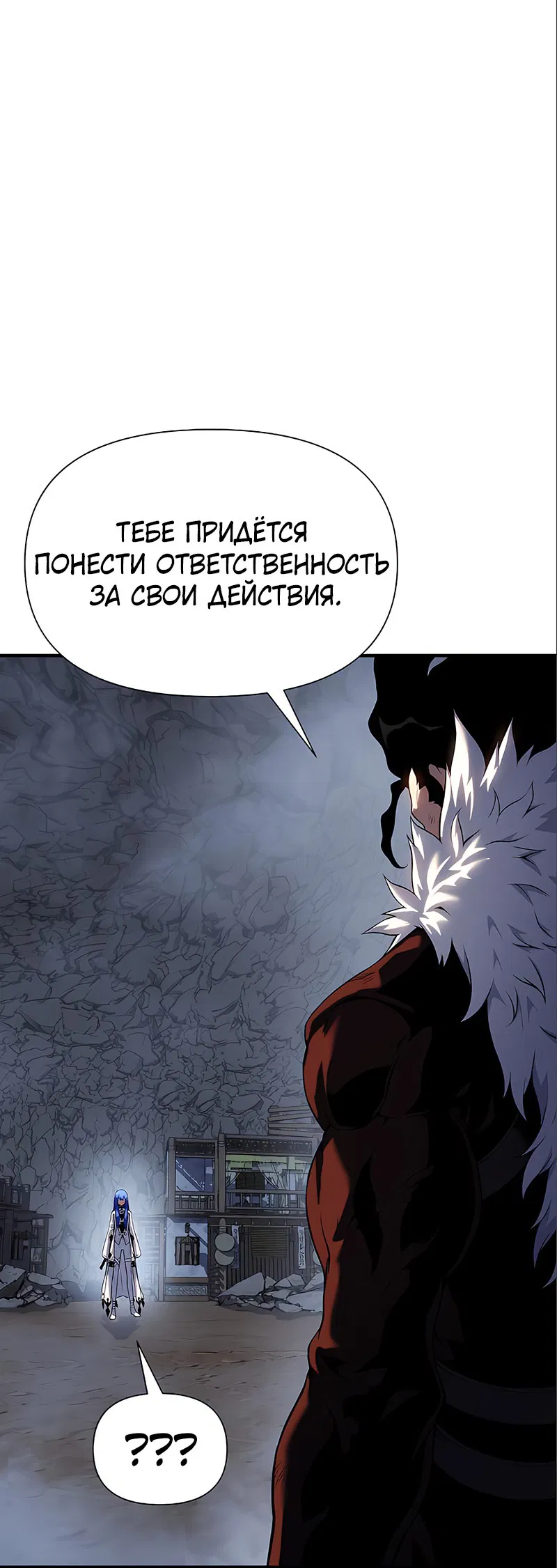Манга Жрец порчи - Глава 43 Страница 86