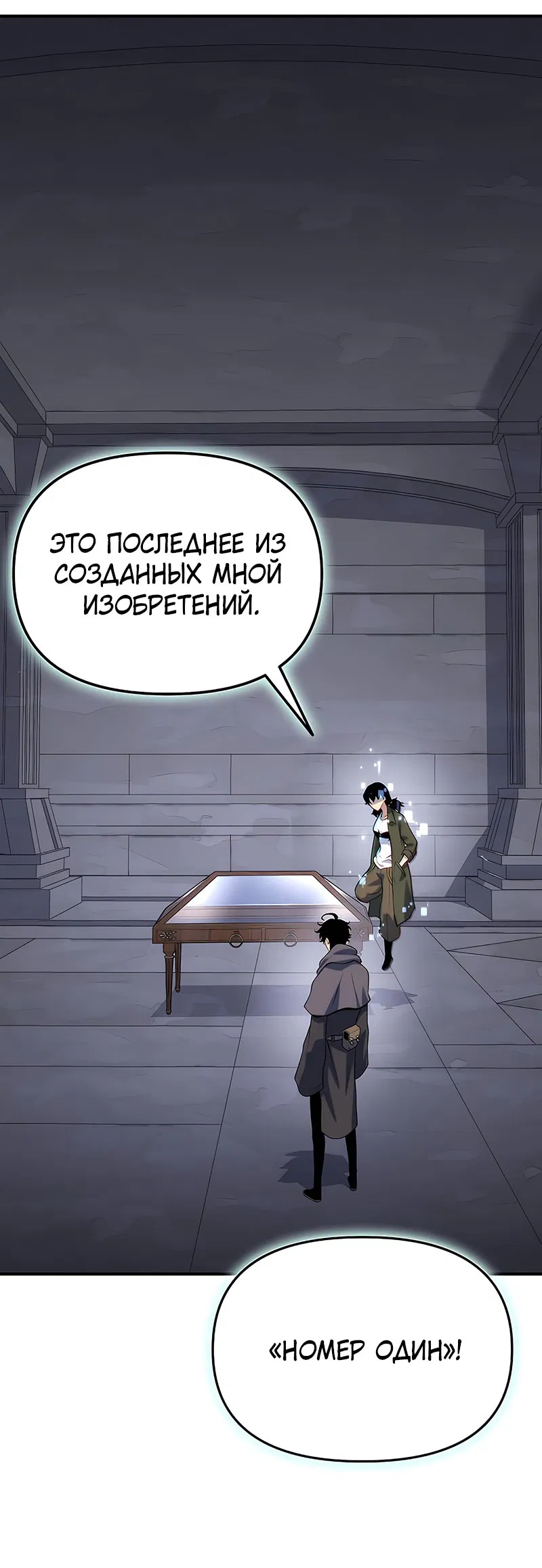Манга Жрец порчи - Глава 50 Страница 54