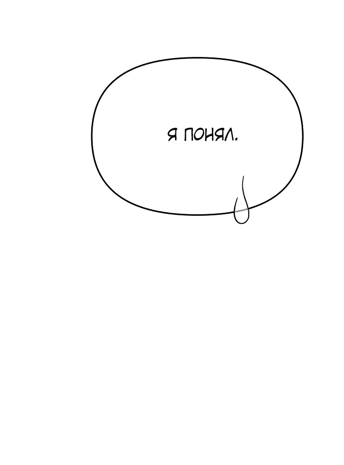 Манга Жрец порчи - Глава 58 Страница 68