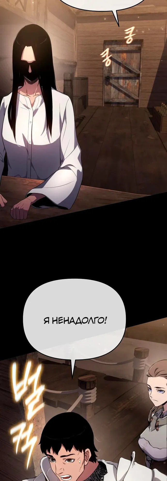 Манга Жрец порчи - Глава 75 Страница 47