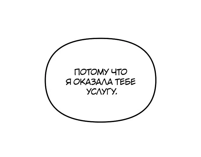Манга Жрец порчи - Глава 74 Страница 30