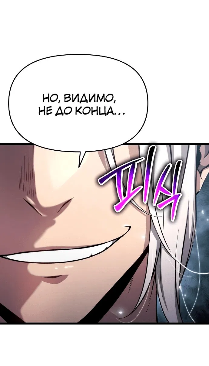 Манга Жрец порчи - Глава 78 Страница 18