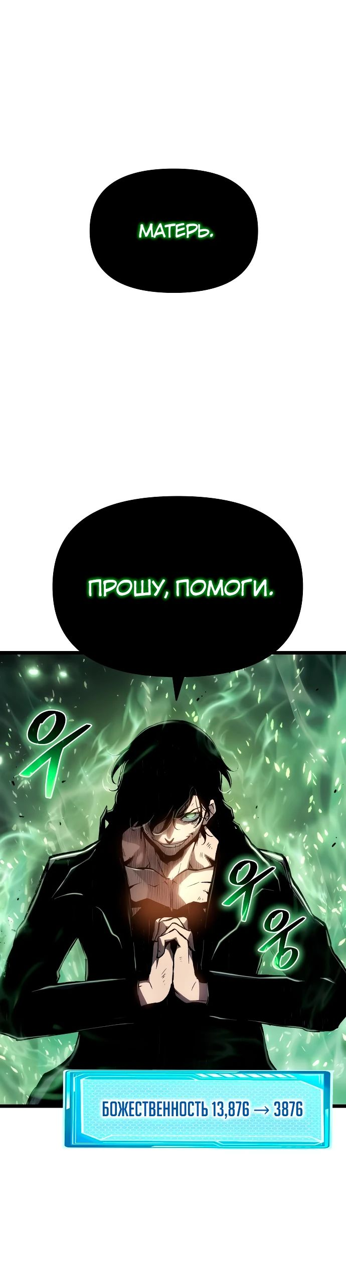Манга Жрец порчи - Глава 77 Страница 23