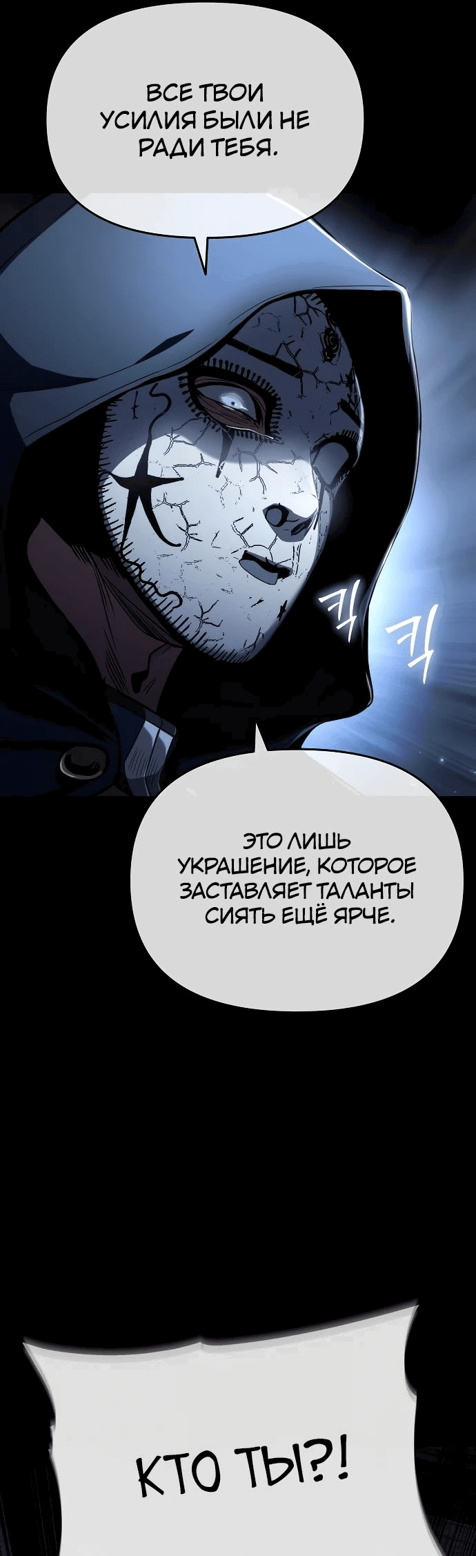 Манга Жрец порчи - Глава 76 Страница 9