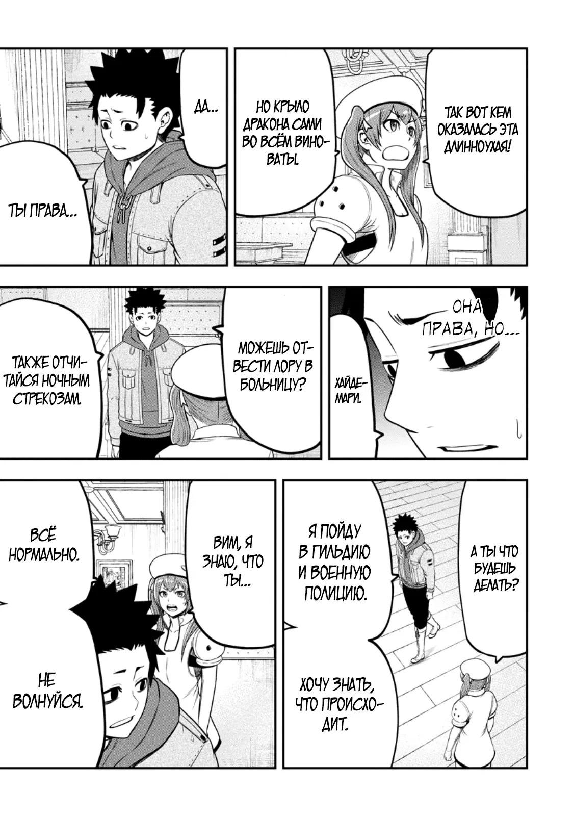 Манга Всемогущий чародей не осознаёт, что он сильнейший! - Глава 44.1 Страница 5