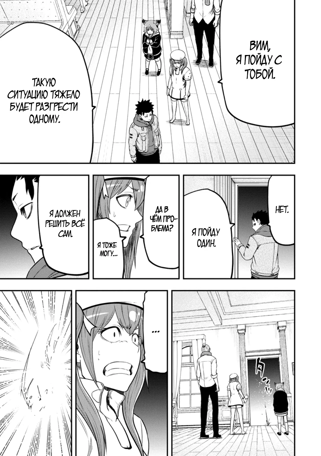 Манга Всемогущий чародей не осознаёт, что он сильнейший! - Глава 44.1 Страница 7