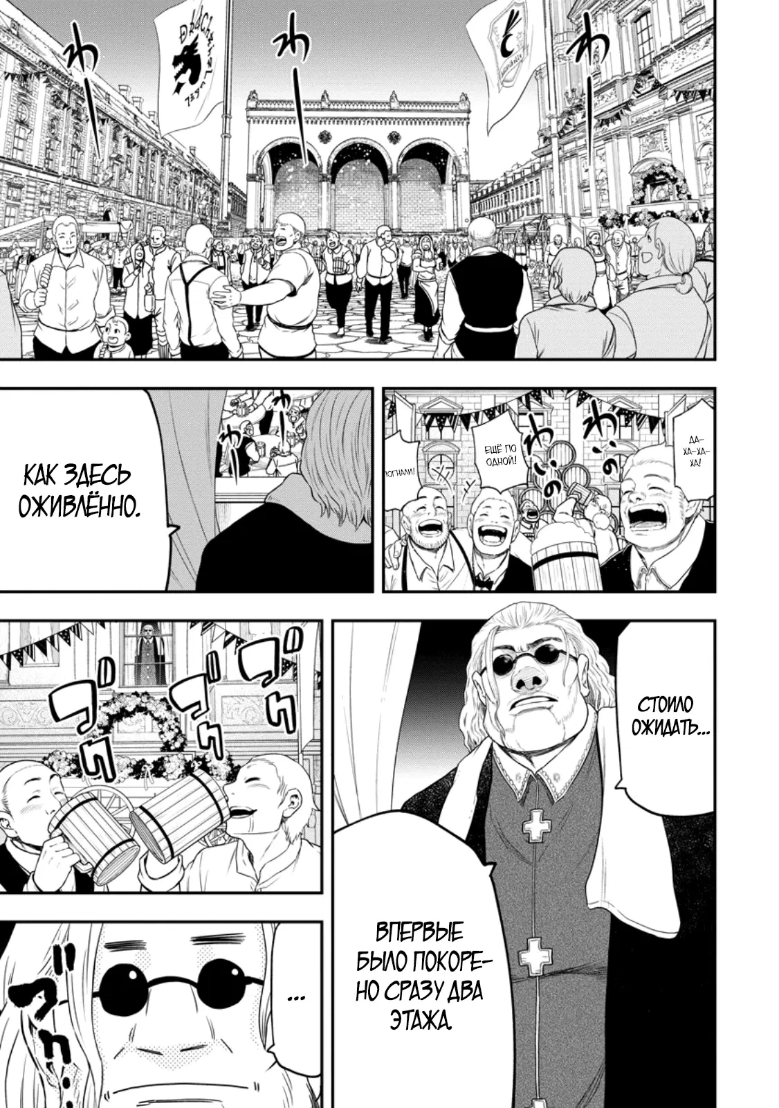 Манга Всемогущий чародей не осознаёт, что он сильнейший! - Глава 44.1 Страница 1