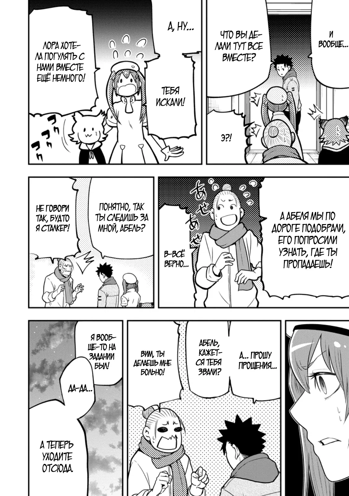 Манга Всемогущий чародей не осознаёт, что он сильнейший! - Глава 44.1 Страница 6