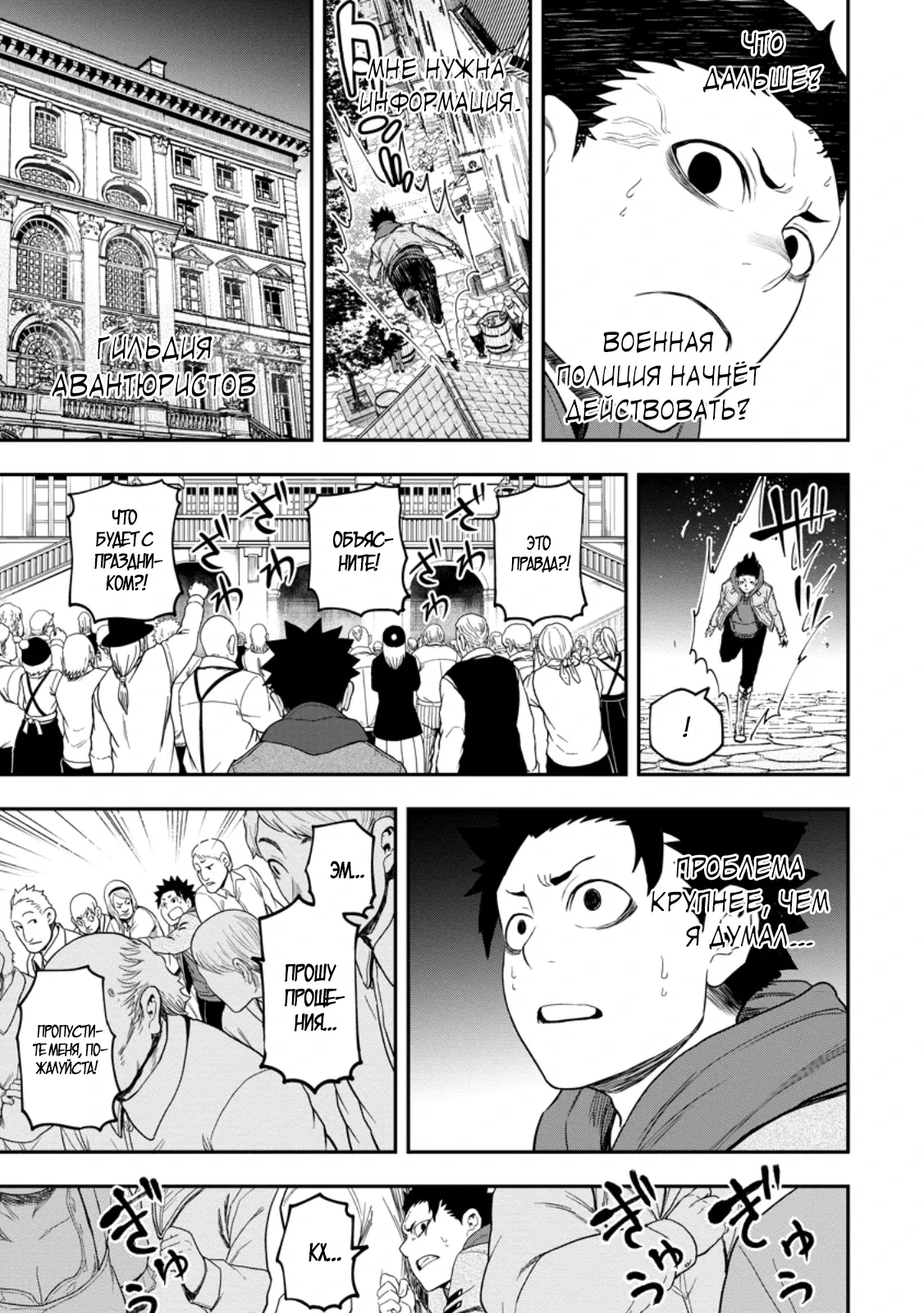 Манга Всемогущий чародей не осознаёт, что он сильнейший! - Глава 44.1 Страница 9