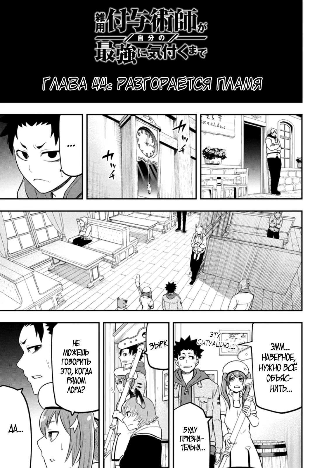 Манга Всемогущий чародей не осознаёт, что он сильнейший! - Глава 44.1 Страница 3