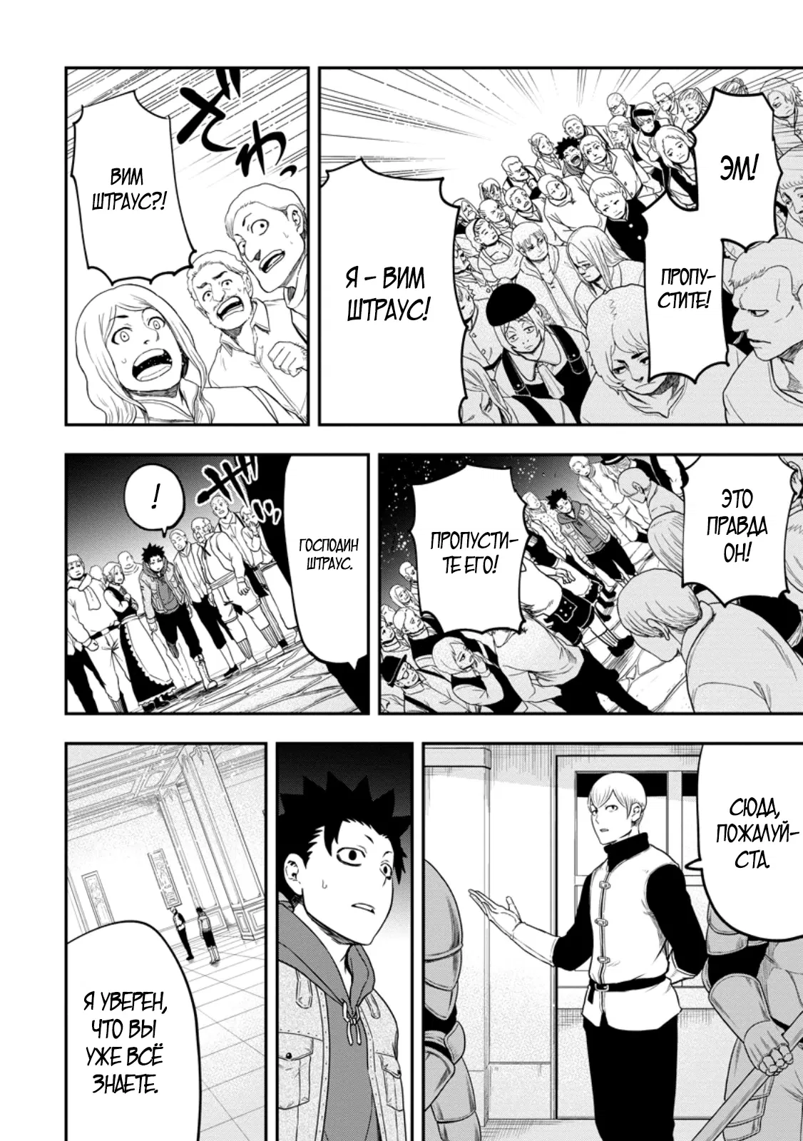 Манга Всемогущий чародей не осознаёт, что он сильнейший! - Глава 44.1 Страница 10