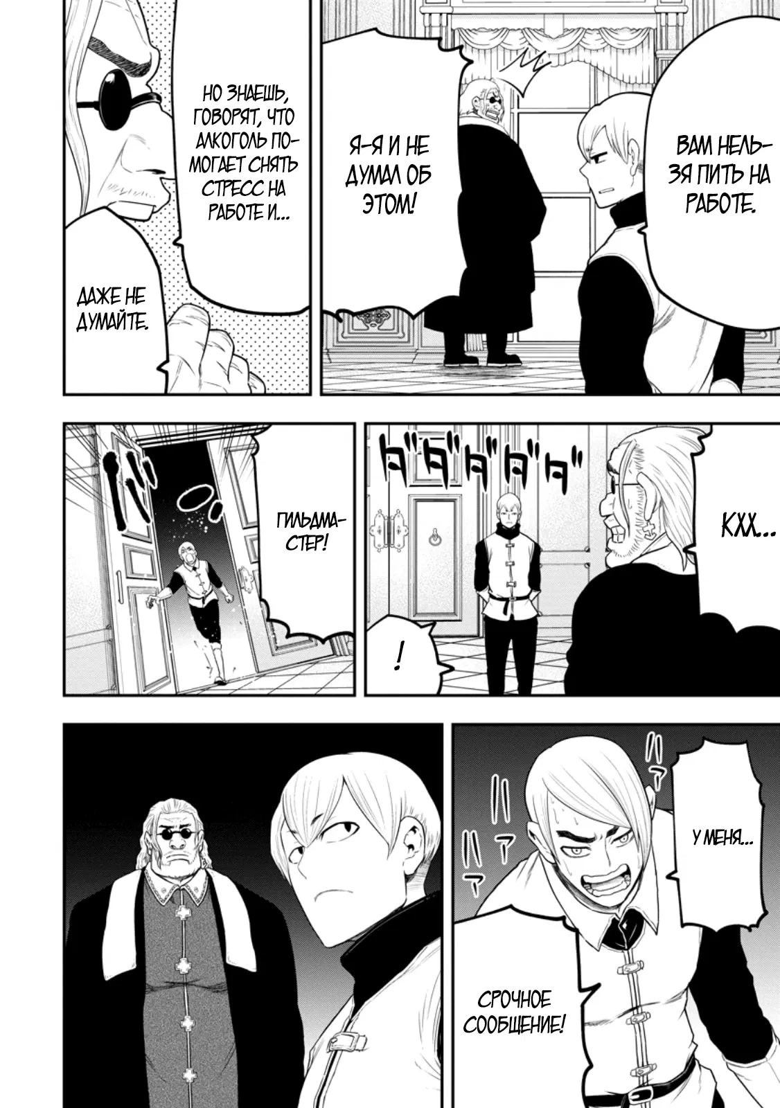 Манга Всемогущий чародей не осознаёт, что он сильнейший! - Глава 44.1 Страница 2