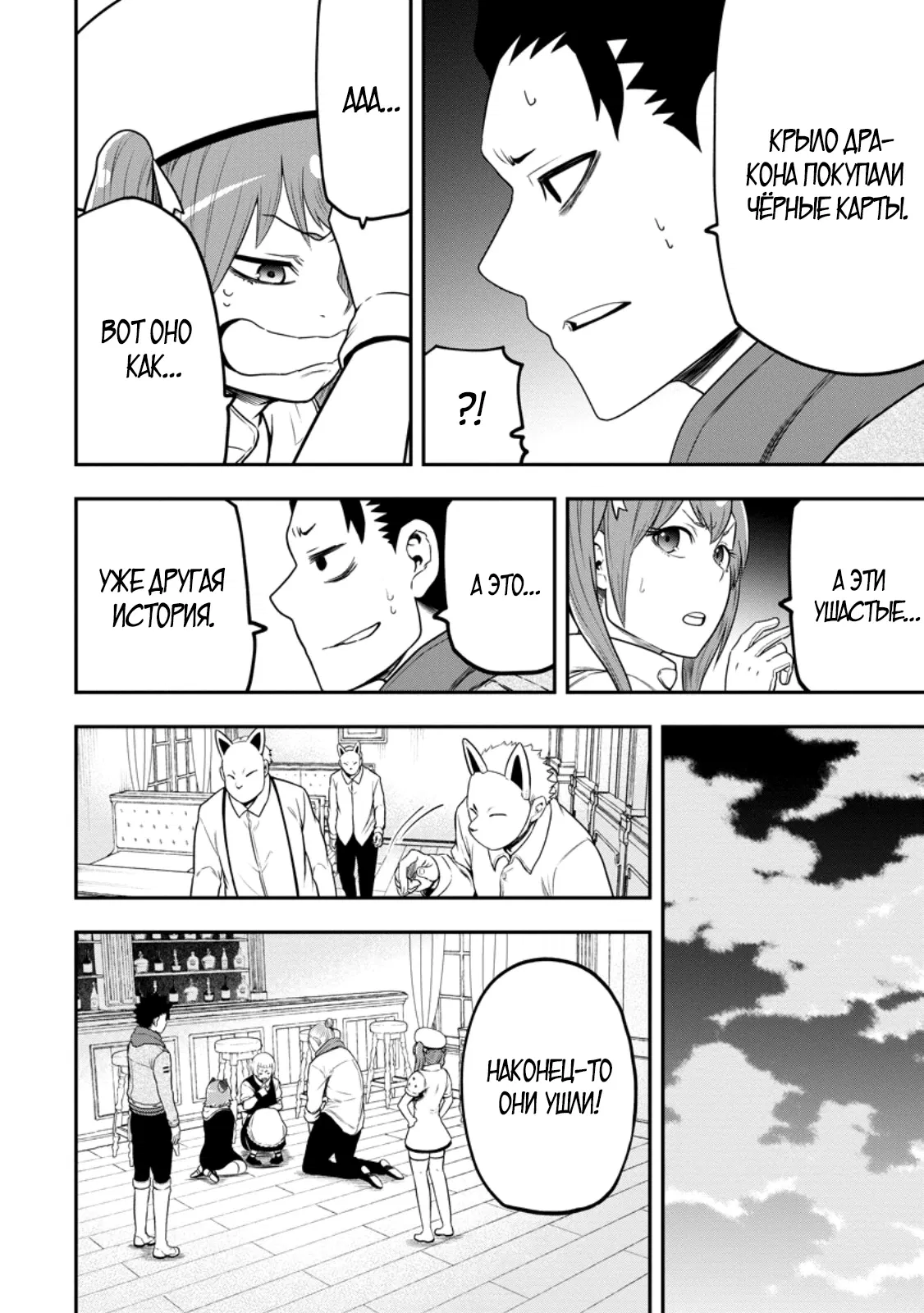 Манга Всемогущий чародей не осознаёт, что он сильнейший! - Глава 44.1 Страница 4