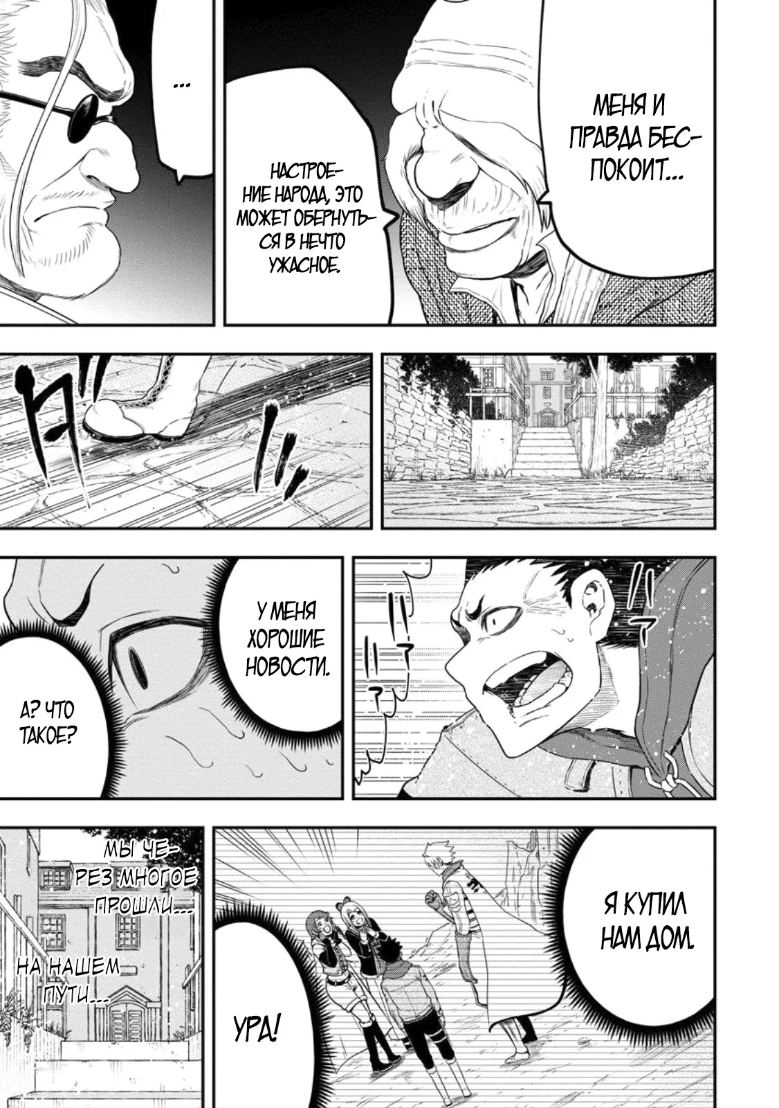 Манга Всемогущий чародей не осознаёт, что он сильнейший! - Глава 44.2 Страница 5