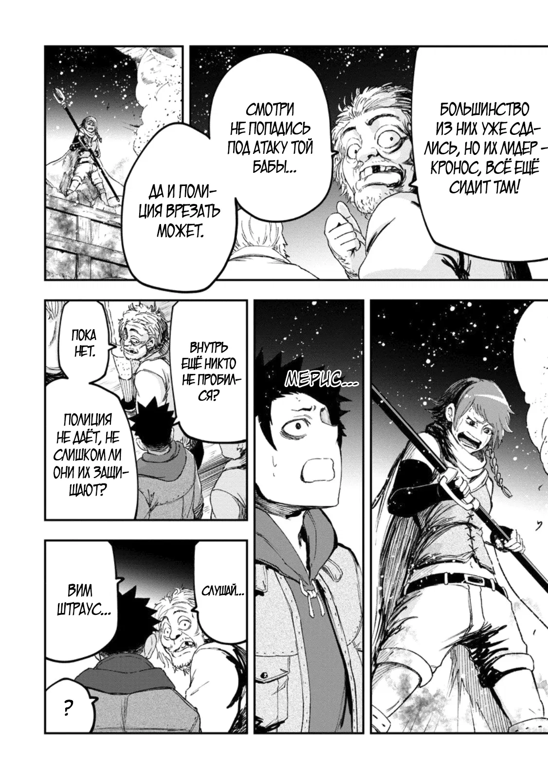 Манга Всемогущий чародей не осознаёт, что он сильнейший! - Глава 44.2 Страница 10