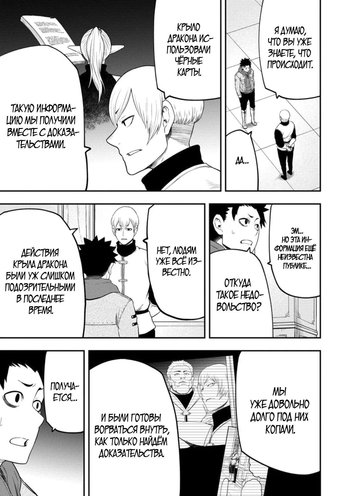 Манга Всемогущий чародей не осознаёт, что он сильнейший! - Глава 44.2 Страница 1