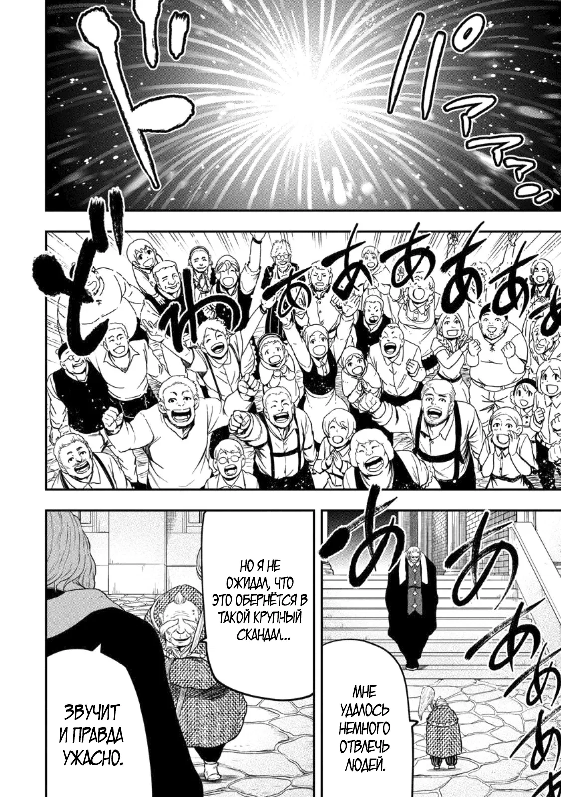 Манга Всемогущий чародей не осознаёт, что он сильнейший! - Глава 44.2 Страница 4