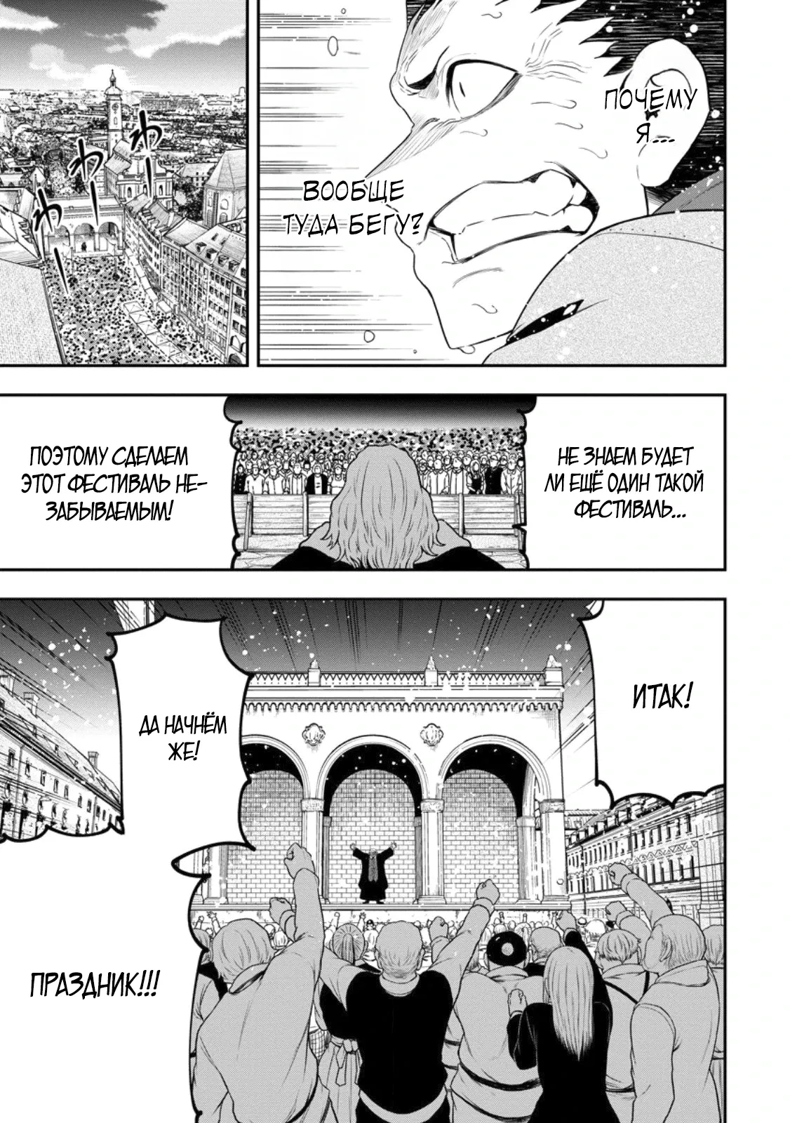 Манга Всемогущий чародей не осознаёт, что он сильнейший! - Глава 44.2 Страница 3