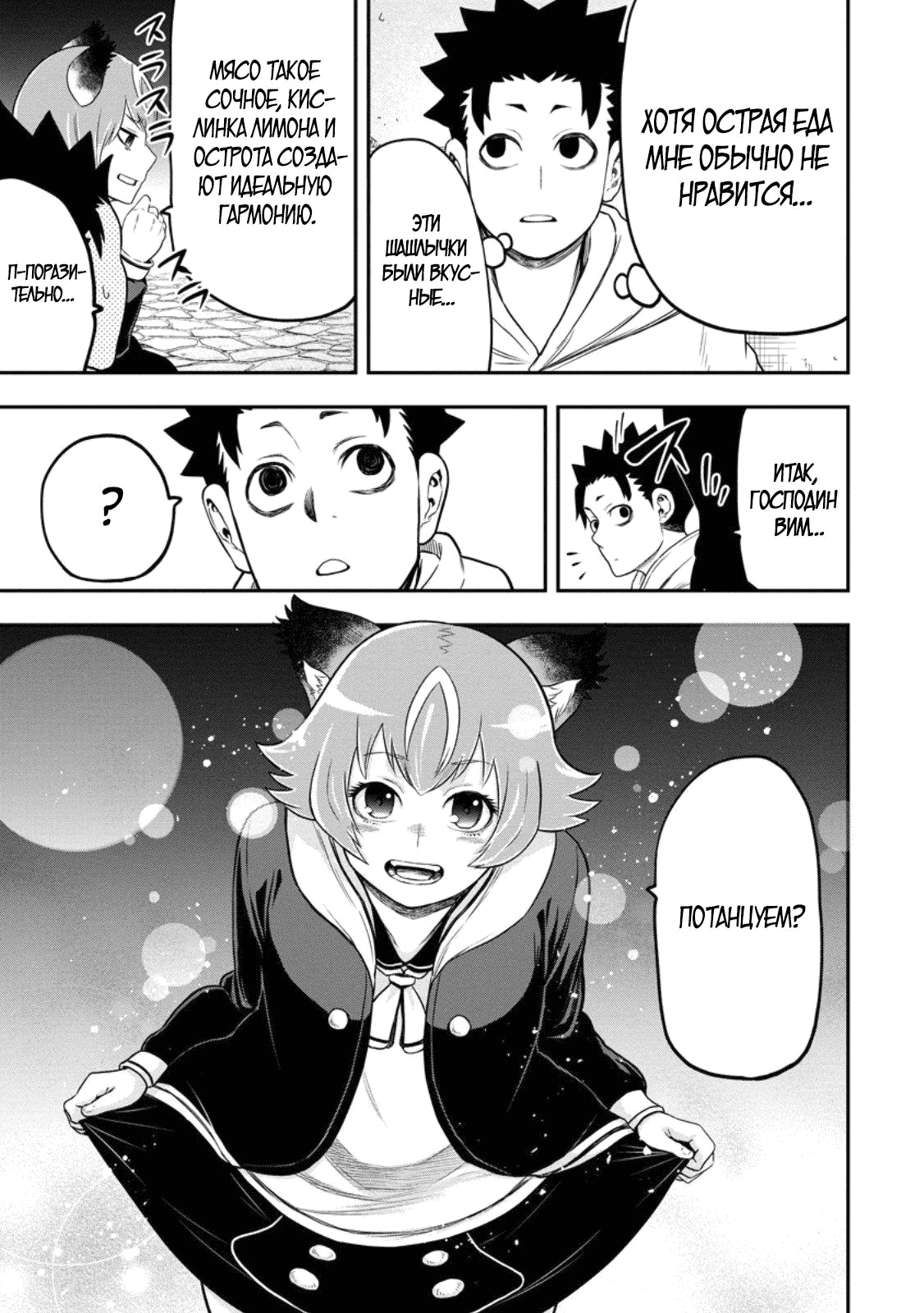 Манга Всемогущий чародей не осознаёт, что он сильнейший! - Глава 46.1 Страница 9