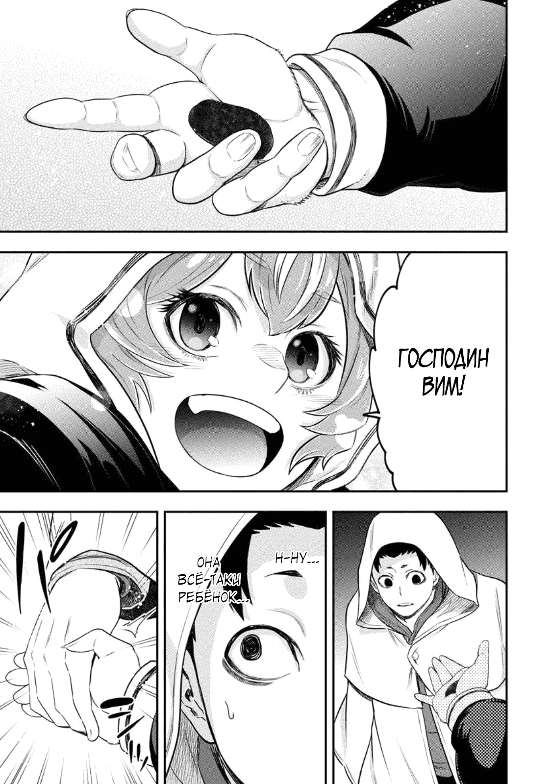 Манга Всемогущий чародей не осознаёт, что он сильнейший! - Глава 46.1 Страница 5