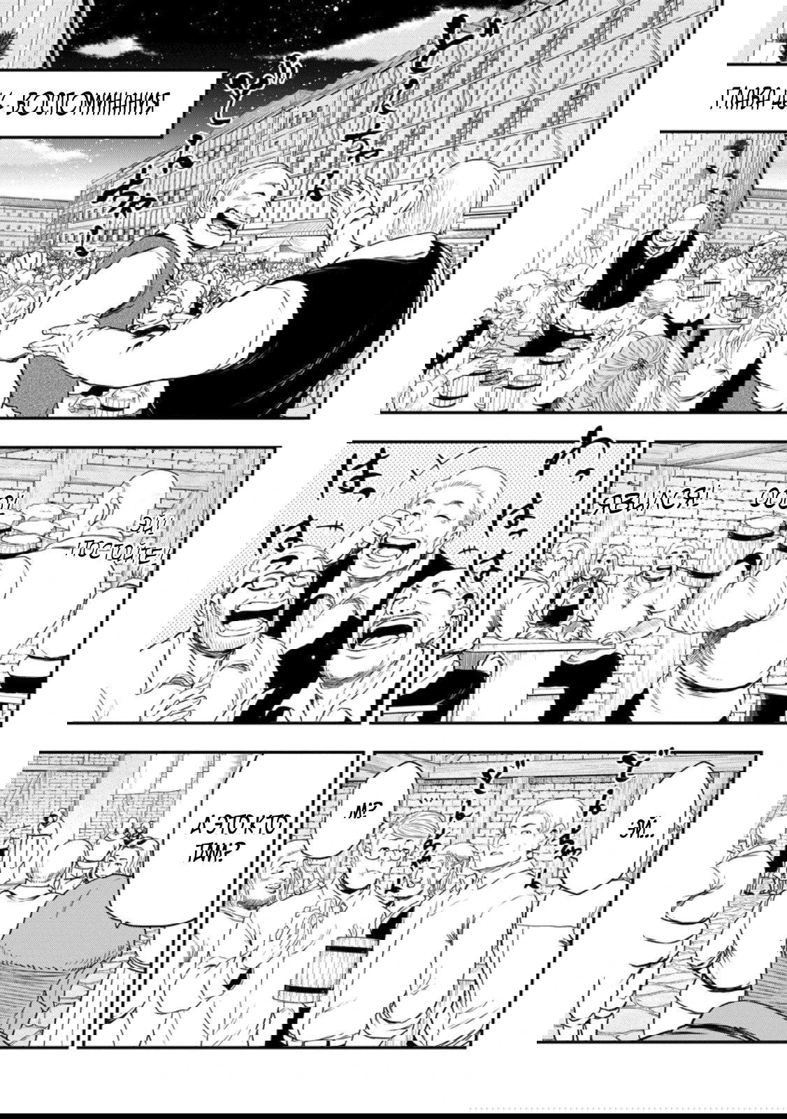 Манга Всемогущий чародей не осознаёт, что он сильнейший! - Глава 46.1 Страница 1