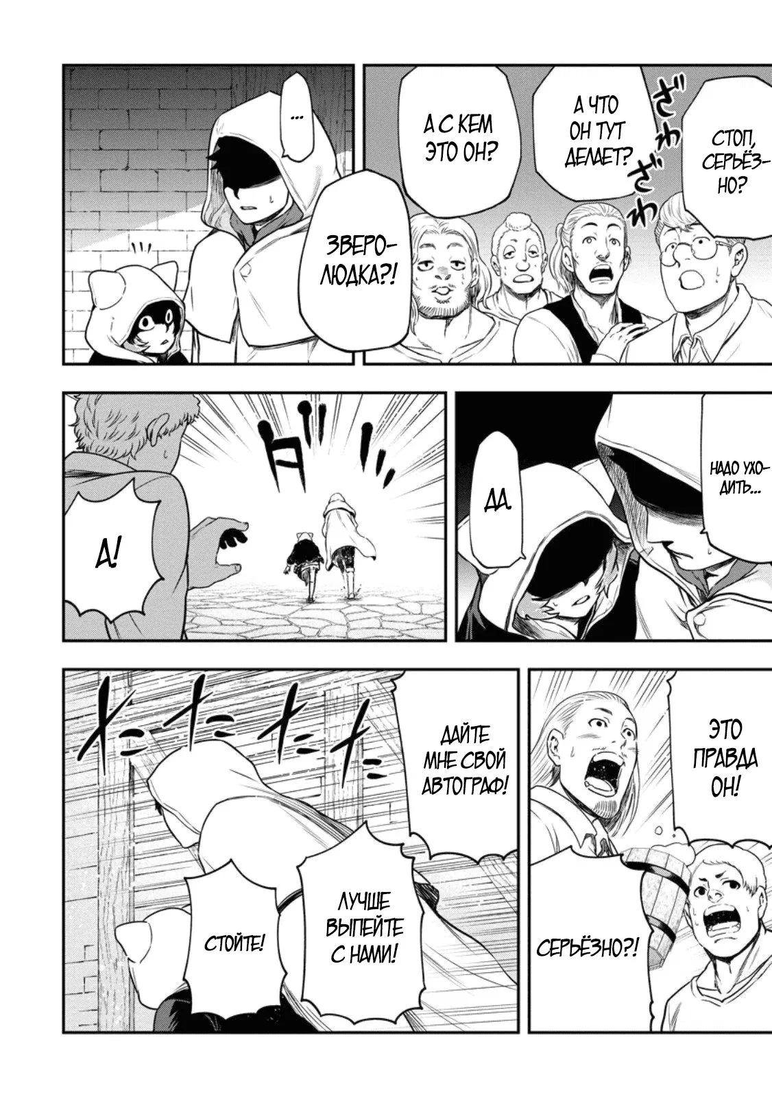 Манга Всемогущий чародей не осознаёт, что он сильнейший! - Глава 46.1 Страница 2