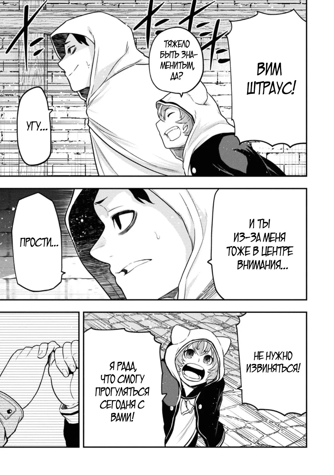 Манга Всемогущий чародей не осознаёт, что он сильнейший! - Глава 46.1 Страница 3