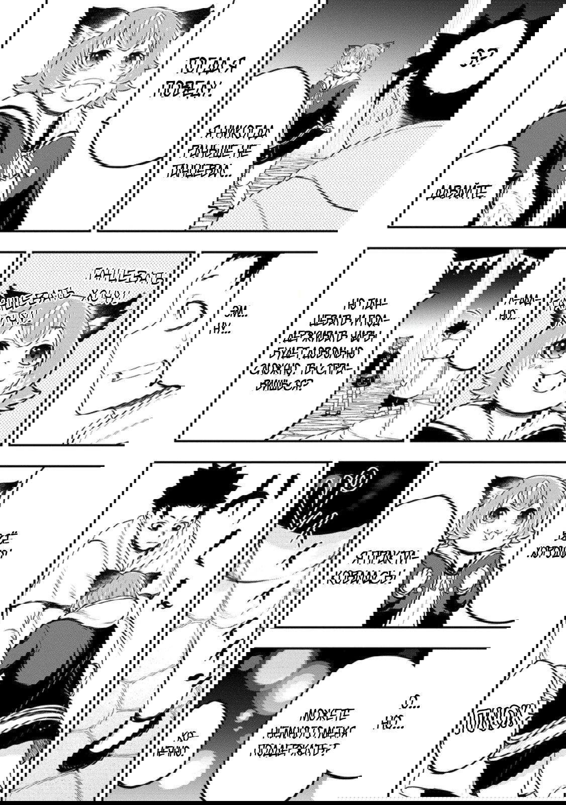 Манга Всемогущий чародей не осознаёт, что он сильнейший! - Глава 46.1 Страница 10