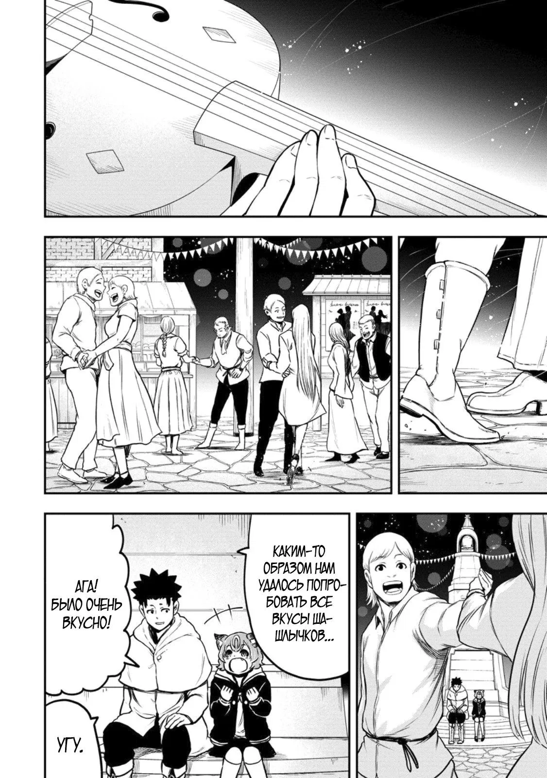 Манга Всемогущий чародей не осознаёт, что он сильнейший! - Глава 46.1 Страница 8