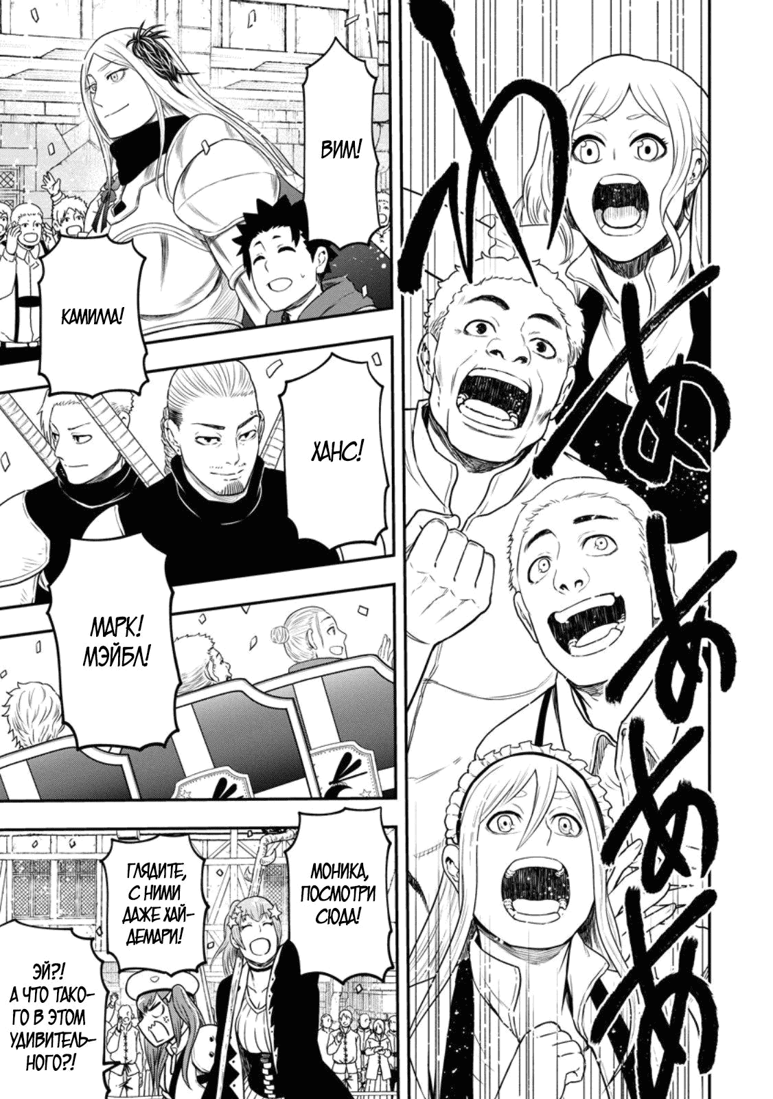 Манга Всемогущий чародей не осознаёт, что он сильнейший! - Глава 45.2 Страница 9