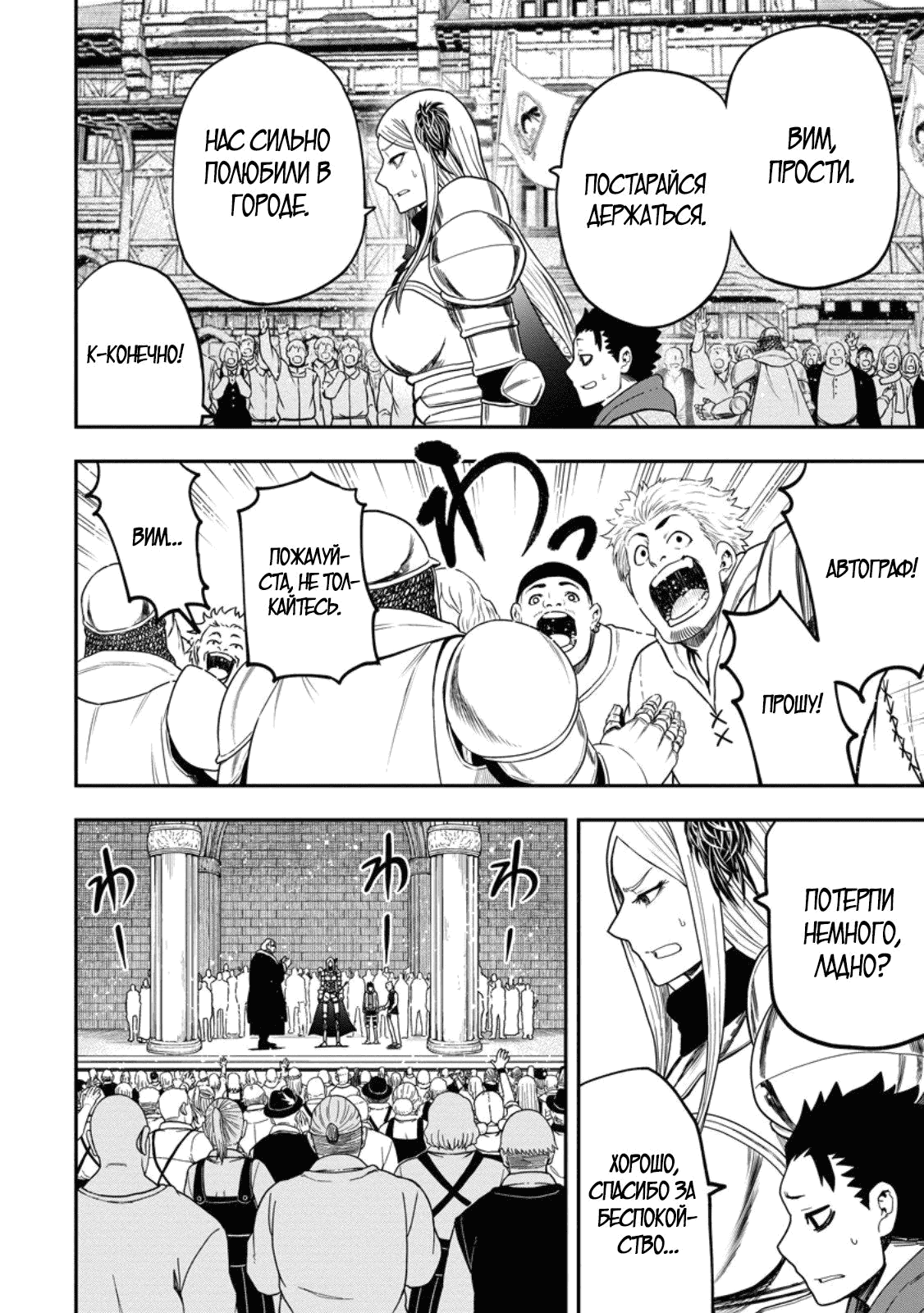 Манга Всемогущий чародей не осознаёт, что он сильнейший! - Глава 45.2 Страница 10