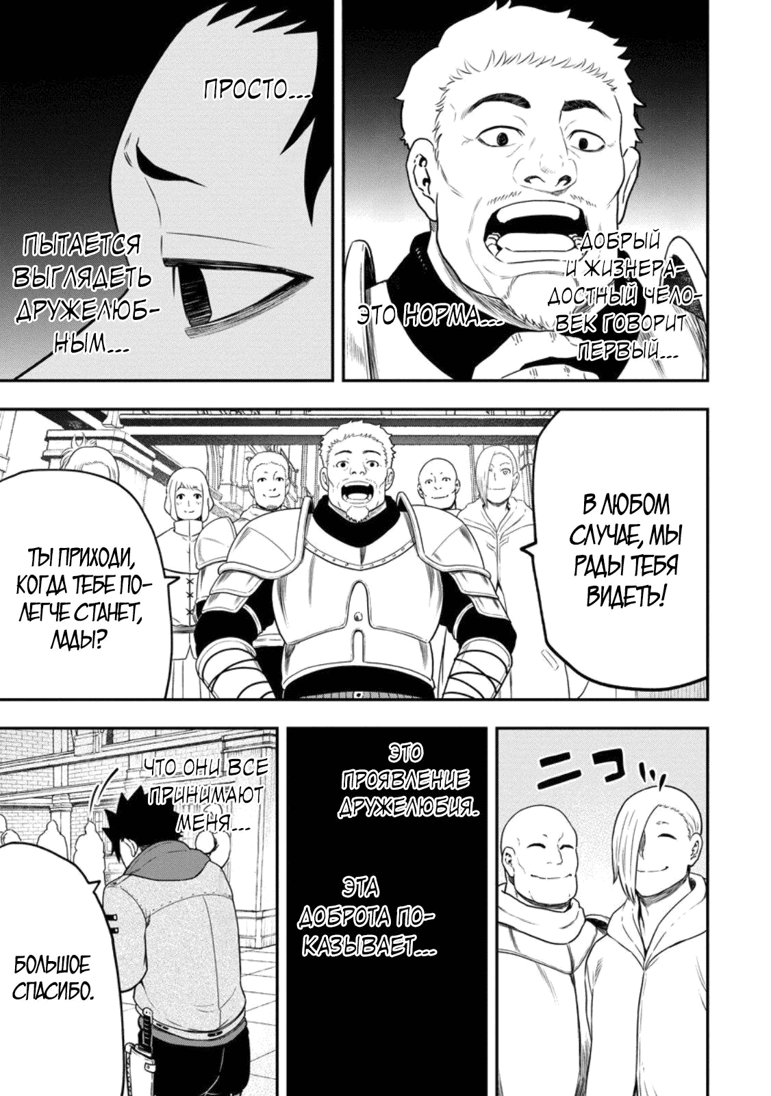 Манга Всемогущий чародей не осознаёт, что он сильнейший! - Глава 45.2 Страница 3