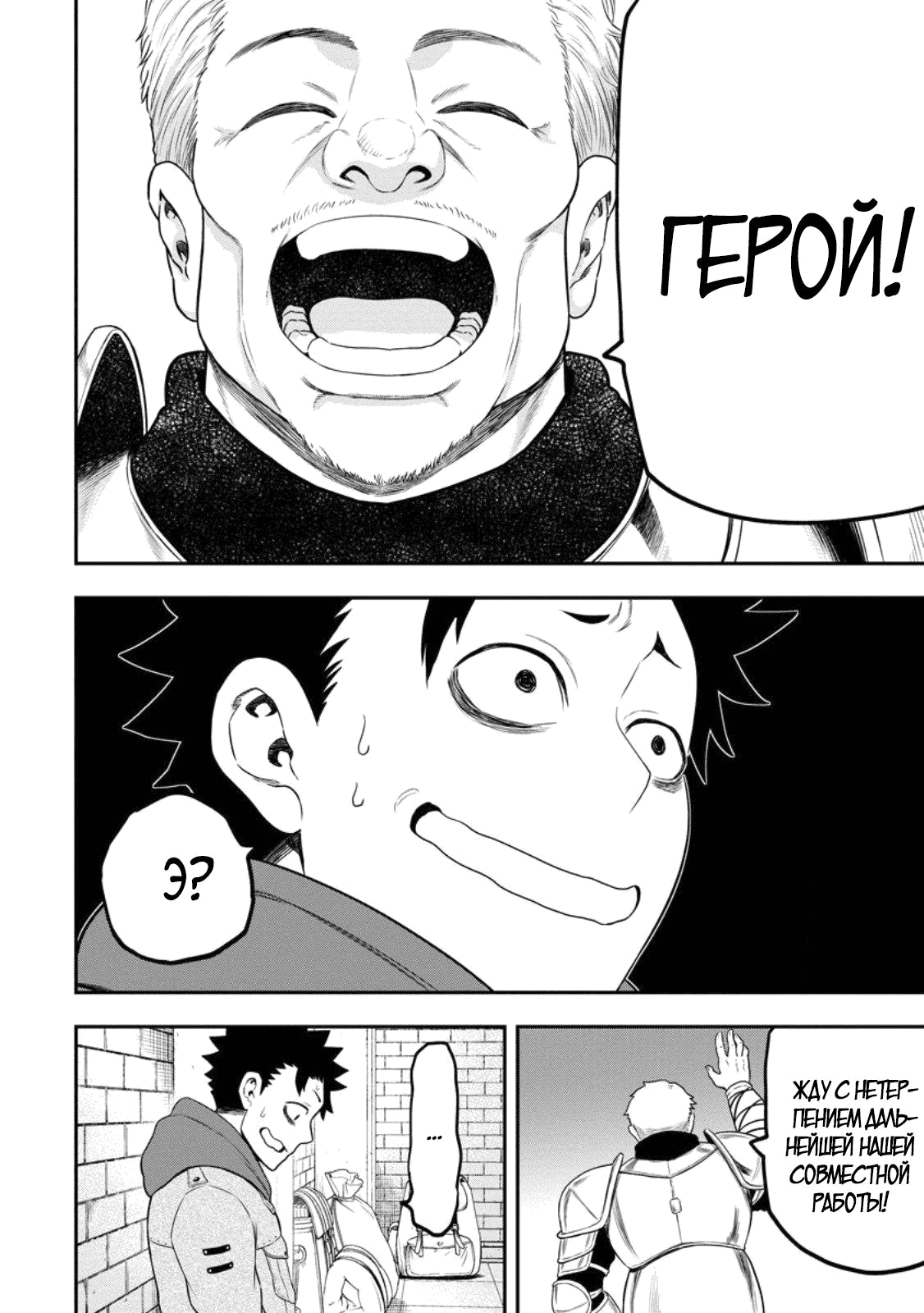 Манга Всемогущий чародей не осознаёт, что он сильнейший! - Глава 45.2 Страница 6