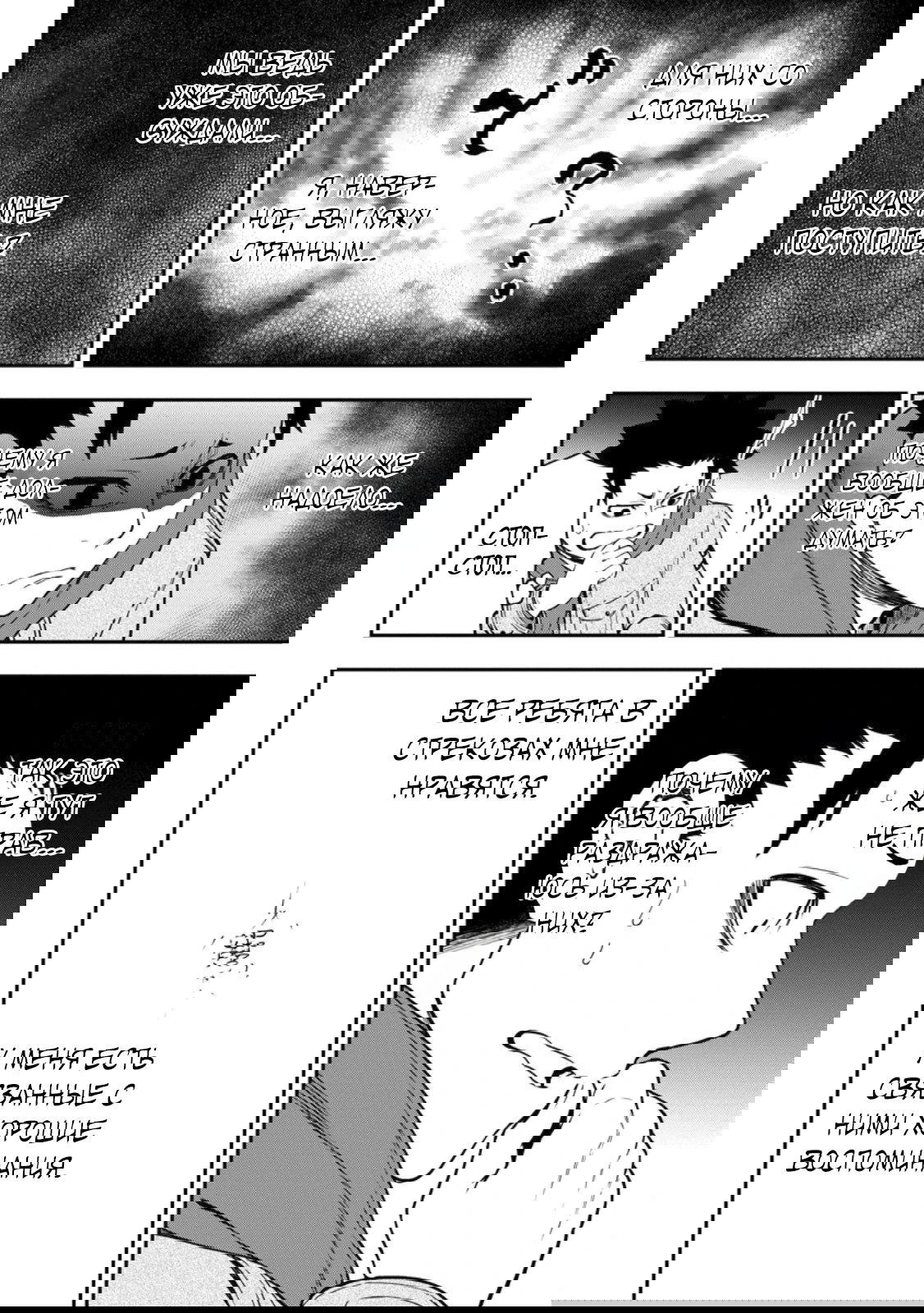 Манга Всемогущий чародей не осознаёт, что он сильнейший! - Глава 45.2 Страница 4