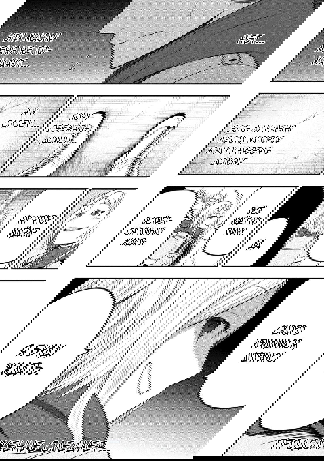 Манга Всемогущий чародей не осознаёт, что он сильнейший! - Глава 45.2 Страница 14