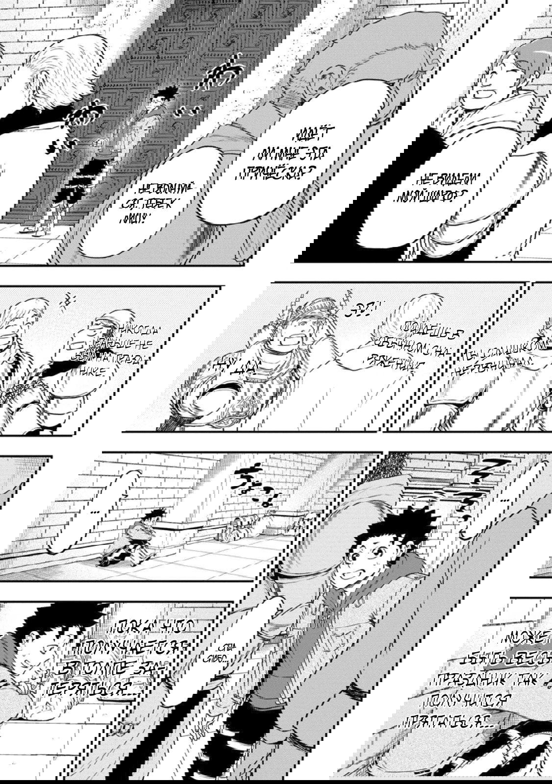 Манга Всемогущий чародей не осознаёт, что он сильнейший! - Глава 45.2 Страница 1