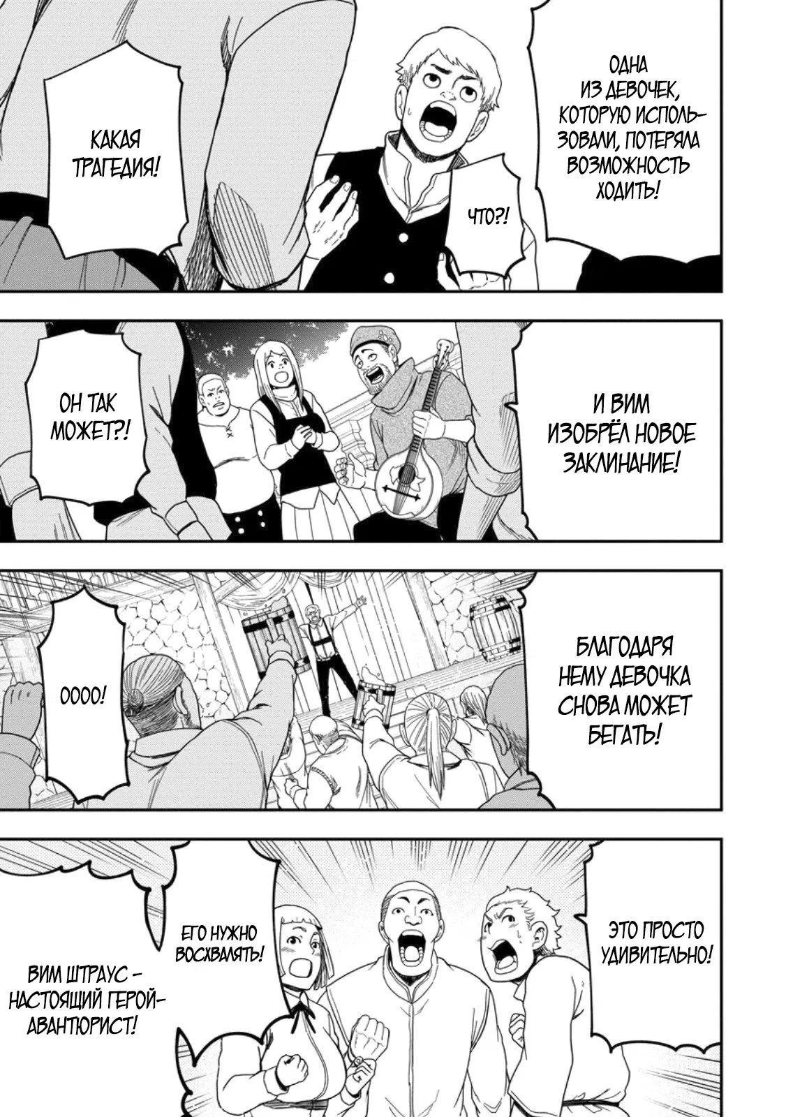 Манга Всемогущий чародей не осознаёт, что он сильнейший! - Глава 45.1 Страница 5