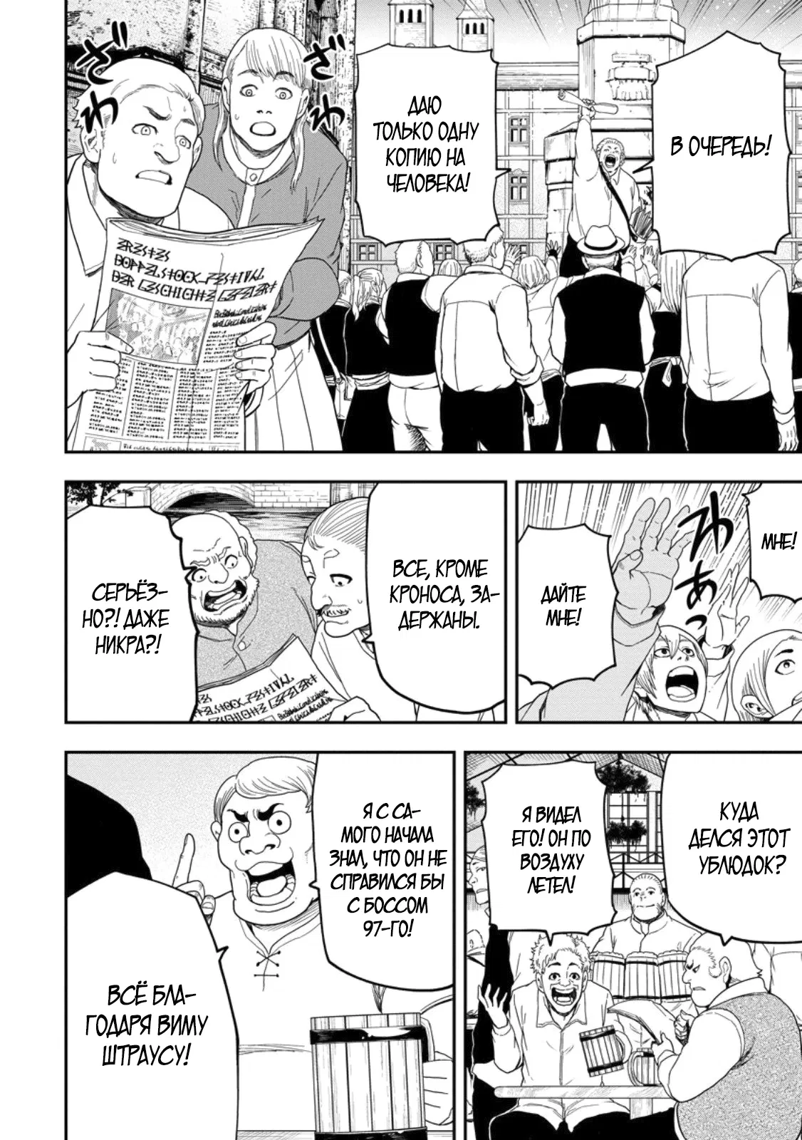 Манга Всемогущий чародей не осознаёт, что он сильнейший! - Глава 45.1 Страница 2