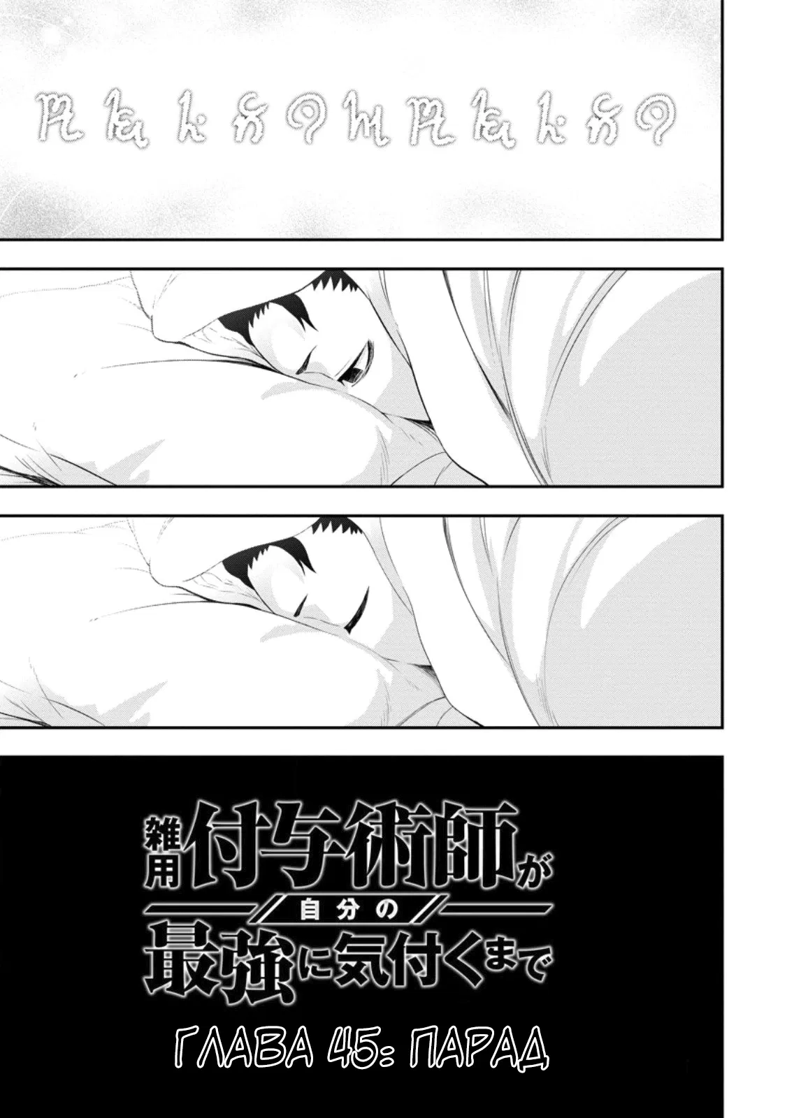 Манга Всемогущий чародей не осознаёт, что он сильнейший! - Глава 45.1 Страница 9