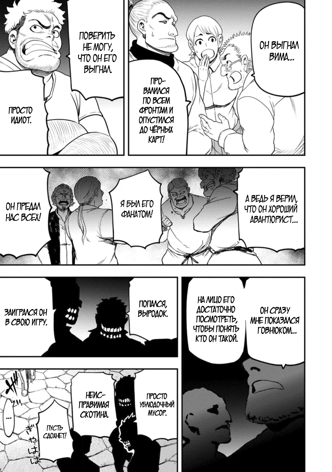 Манга Всемогущий чародей не осознаёт, что он сильнейший! - Глава 45.1 Страница 3