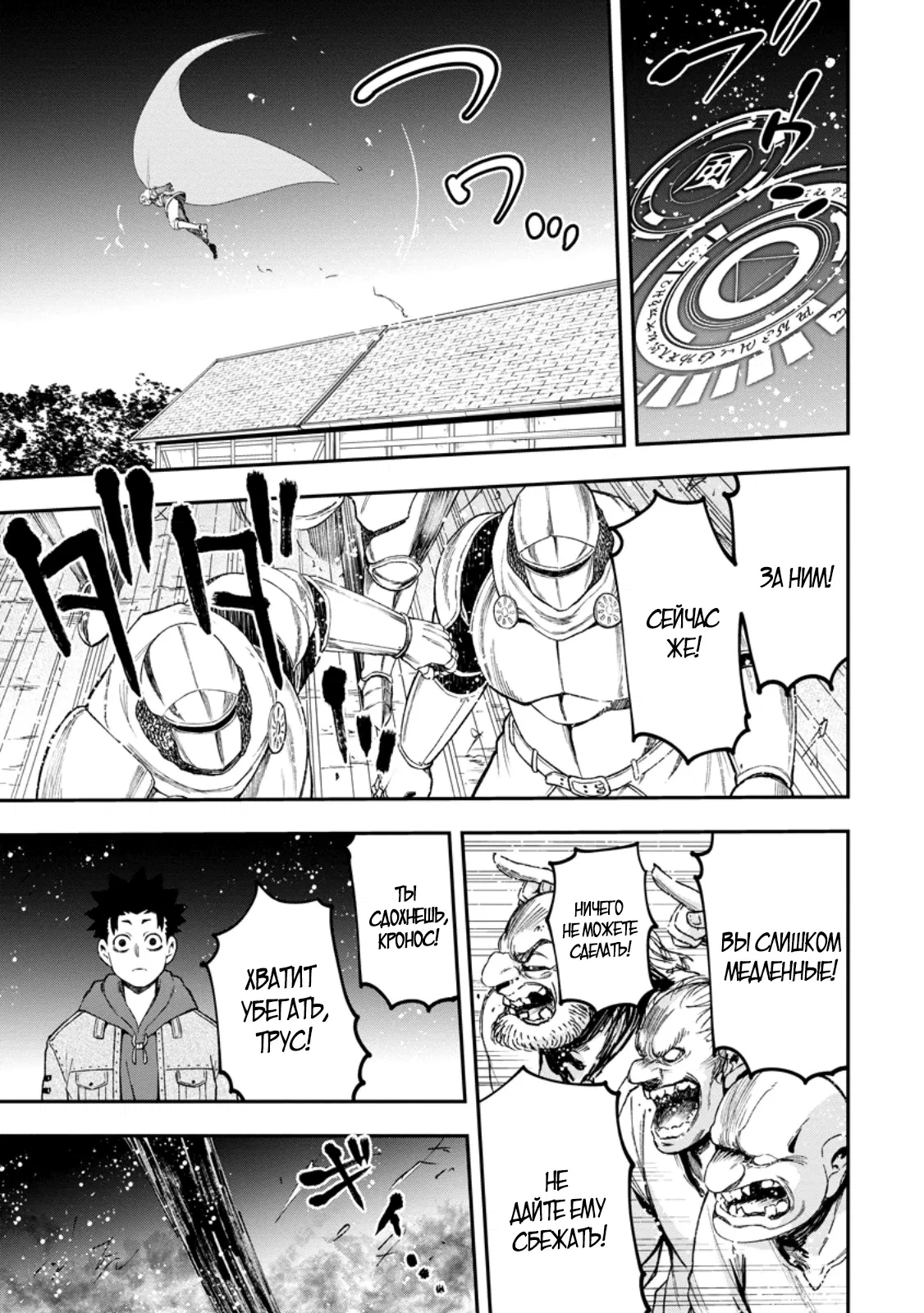 Манга Всемогущий чародей не осознаёт, что он сильнейший! - Глава 44.3 Страница 9