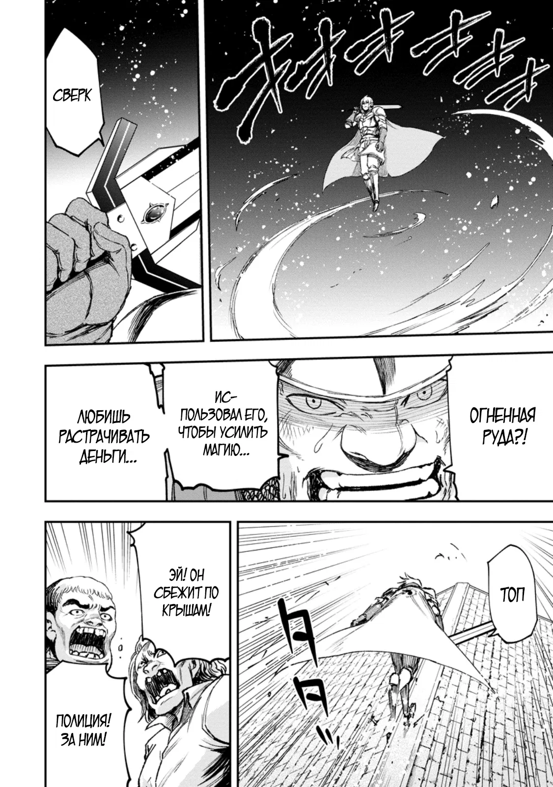 Манга Всемогущий чародей не осознаёт, что он сильнейший! - Глава 44.3 Страница 6