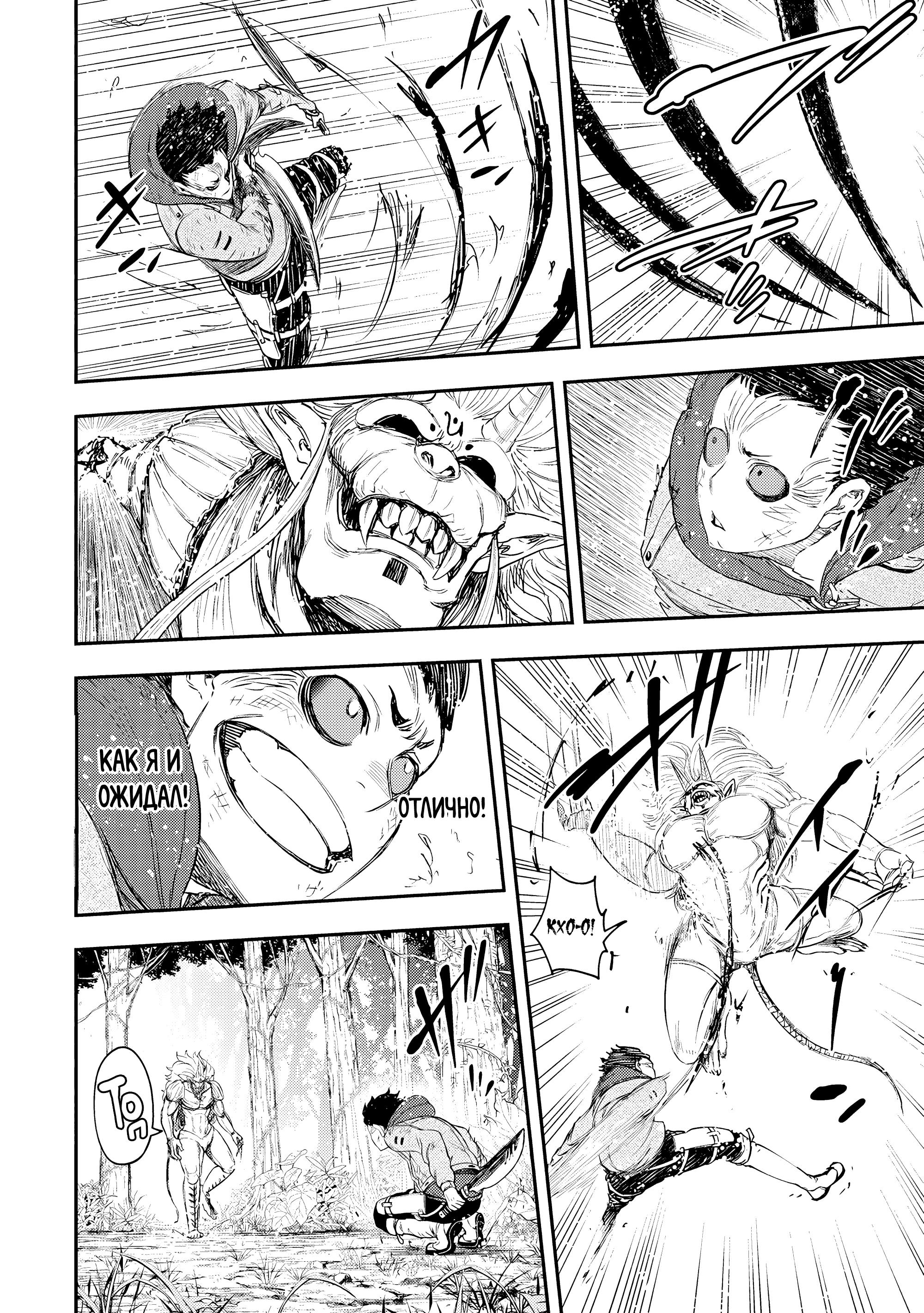 Манга Всемогущий чародей не осознаёт, что он сильнейший! - Глава 49.3 Страница 9