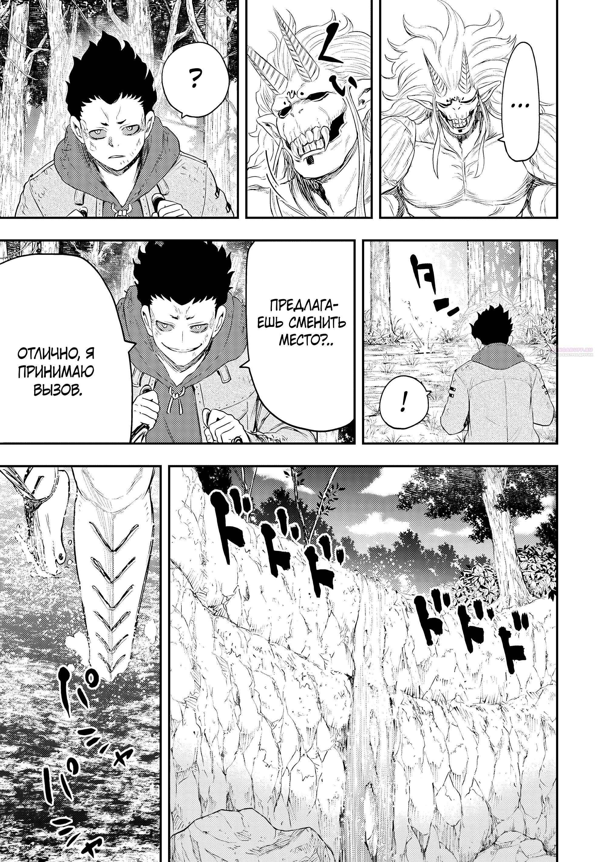 Манга Всемогущий чародей не осознаёт, что он сильнейший! - Глава 49.3 Страница 10