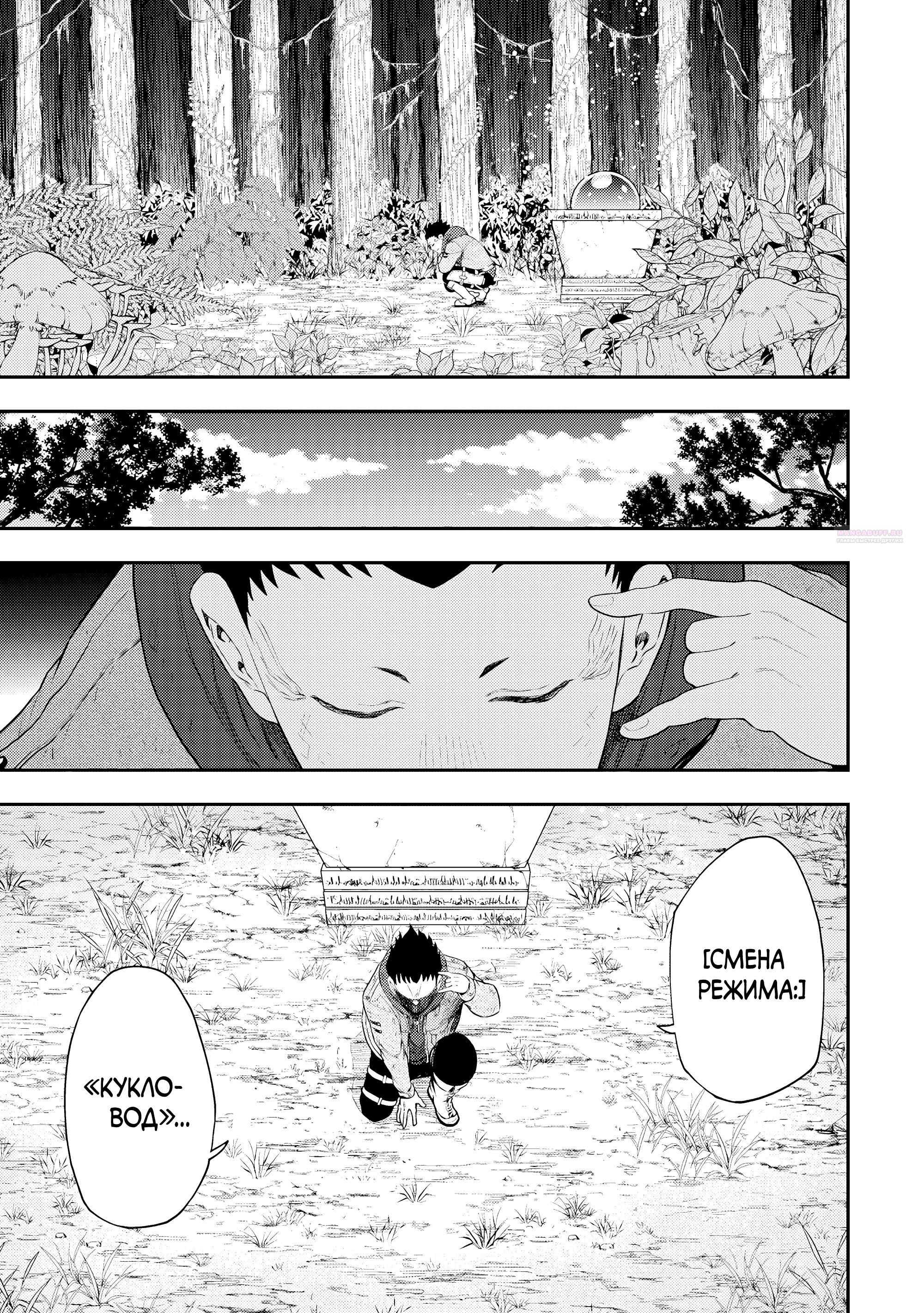 Манга Всемогущий чародей не осознаёт, что он сильнейший! - Глава 49.2 Страница 2