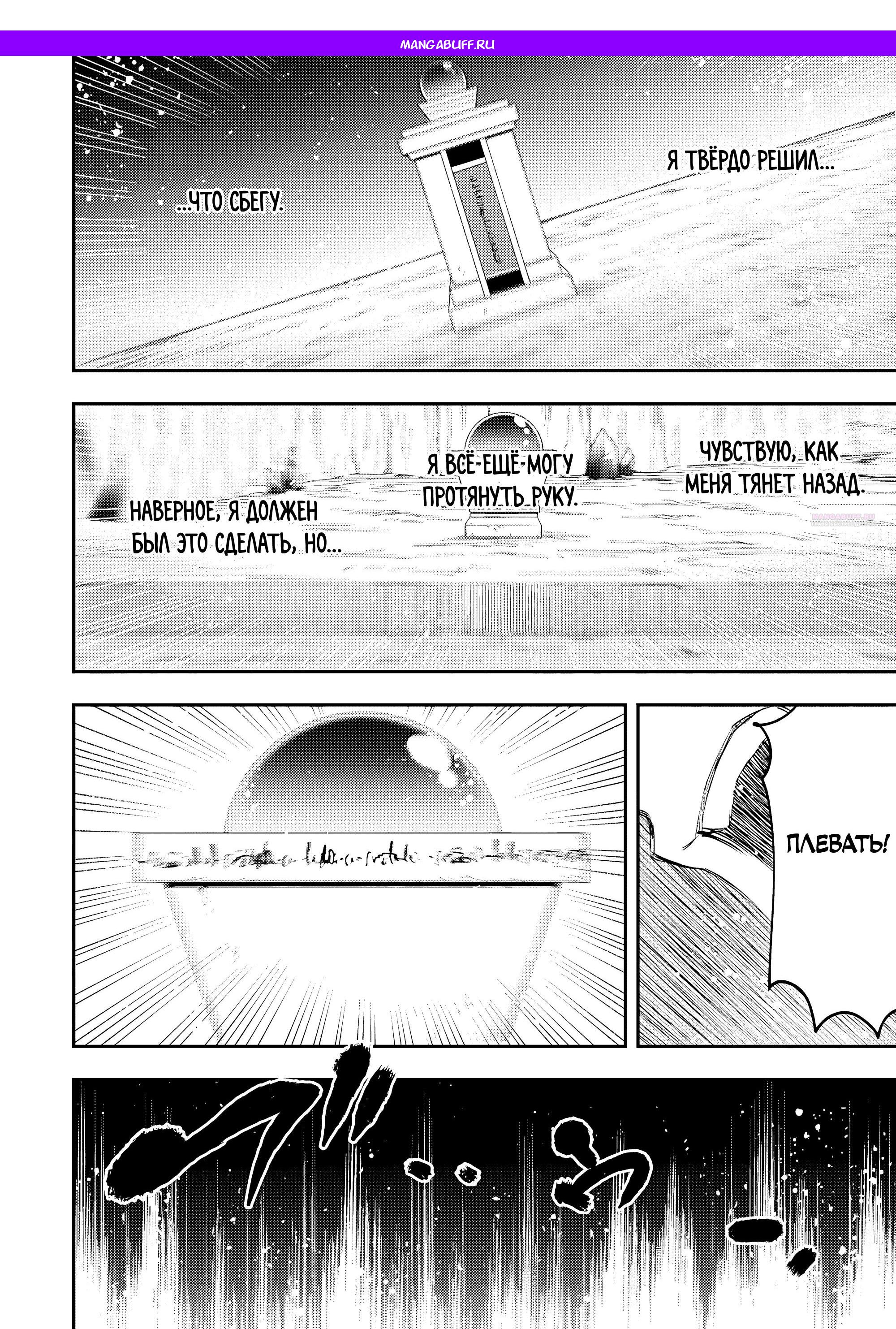 Манга Всемогущий чародей не осознаёт, что он сильнейший! - Глава 49.2 Страница 1