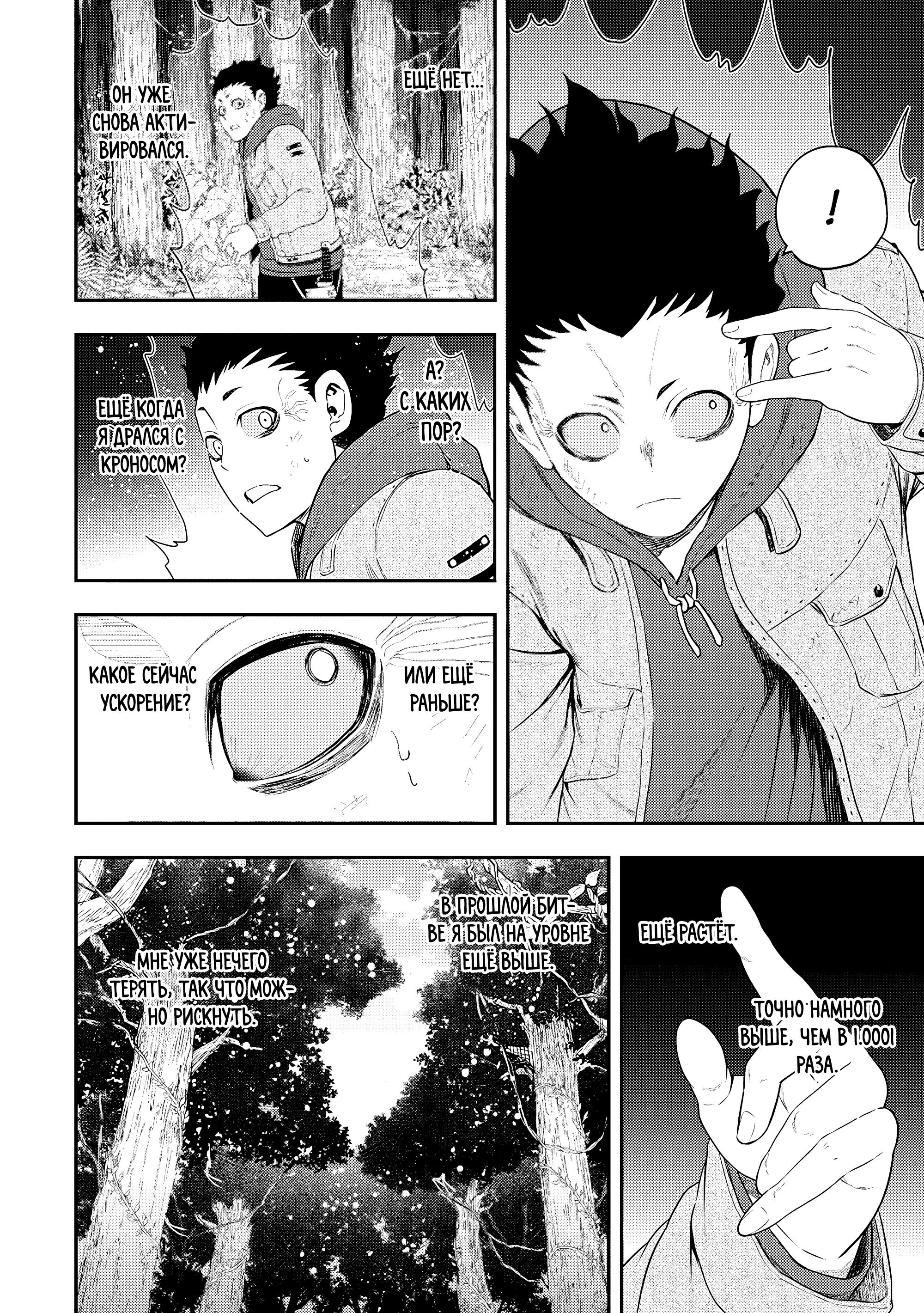 Манга Всемогущий чародей не осознаёт, что он сильнейший! - Глава 49.2 Страница 3