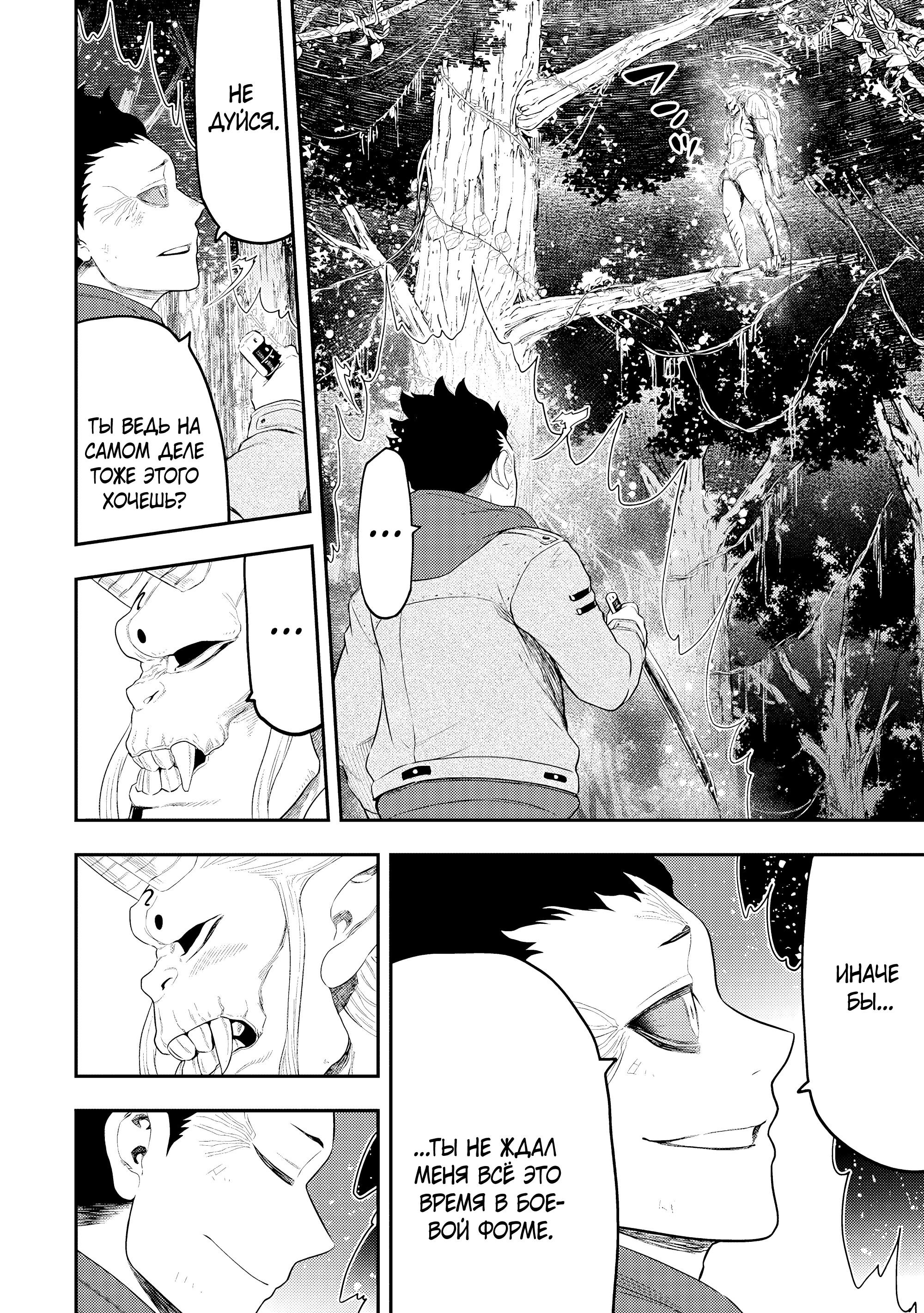 Манга Всемогущий чародей не осознаёт, что он сильнейший! - Глава 49.2 Страница 11