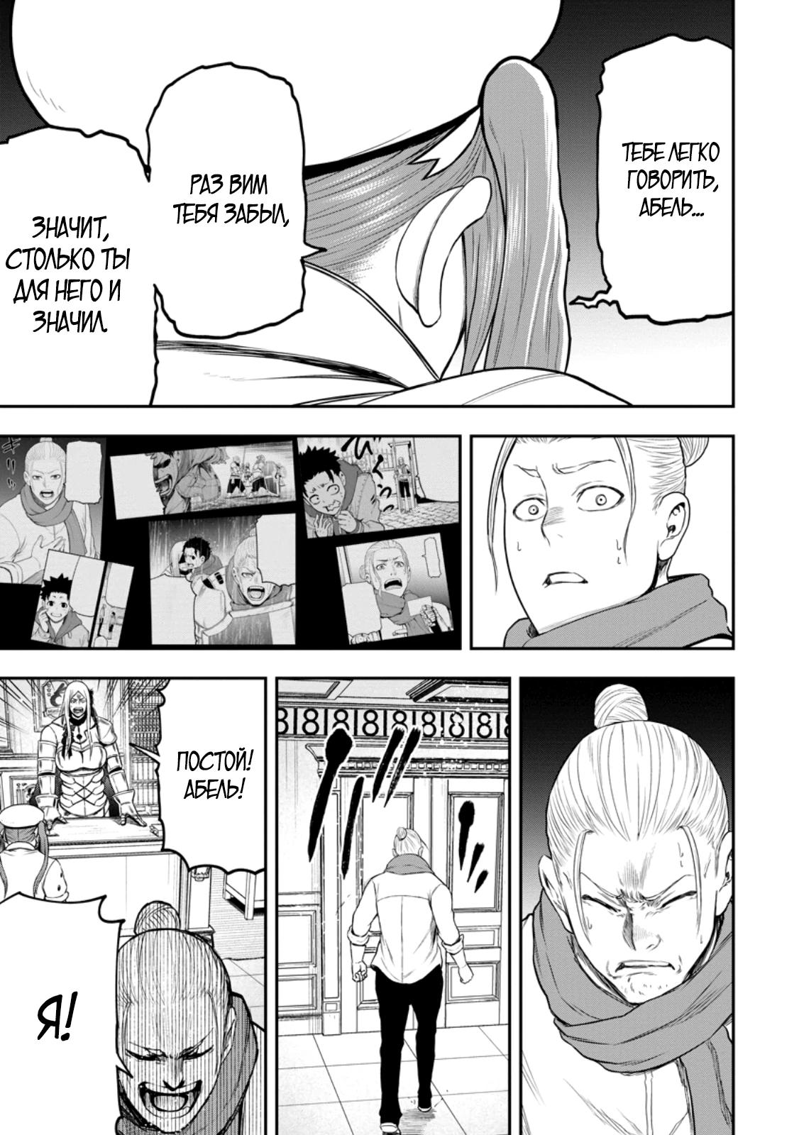 Манга Всемогущий чародей не осознаёт, что он сильнейший! - Глава 48.3 Страница 5