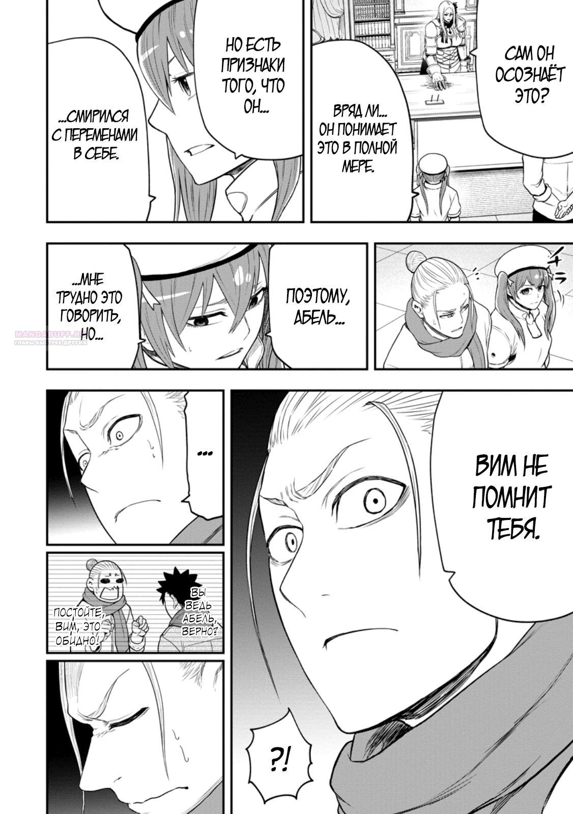 Манга Всемогущий чародей не осознаёт, что он сильнейший! - Глава 48.3 Страница 2